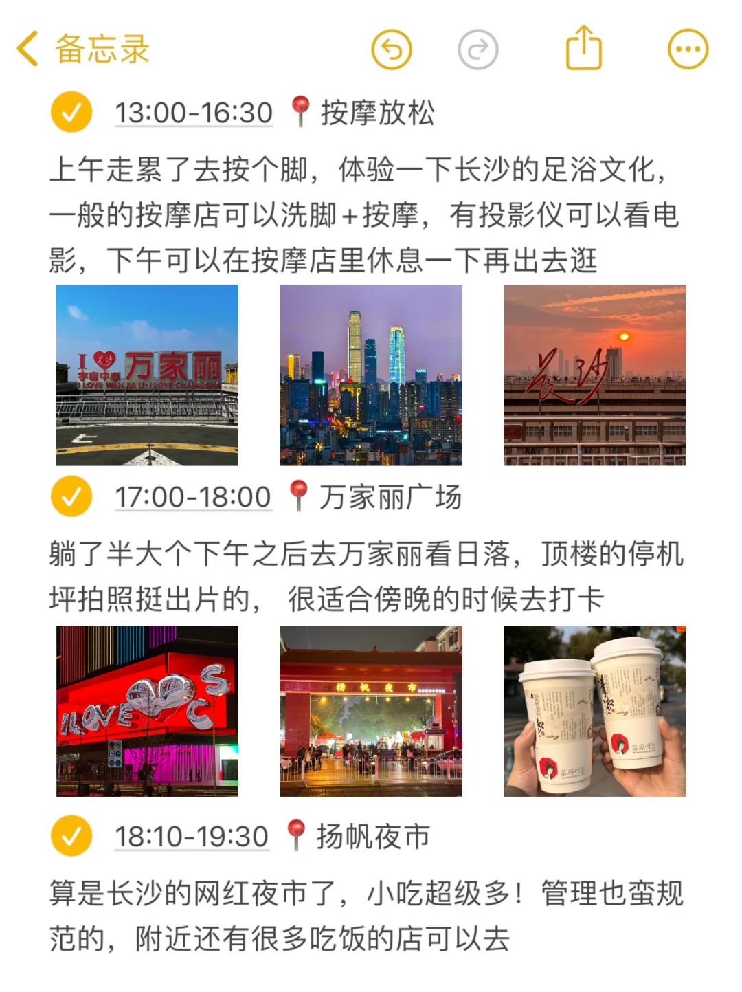 本J人对自己做的长沙攻略复盘甚是满意🥹