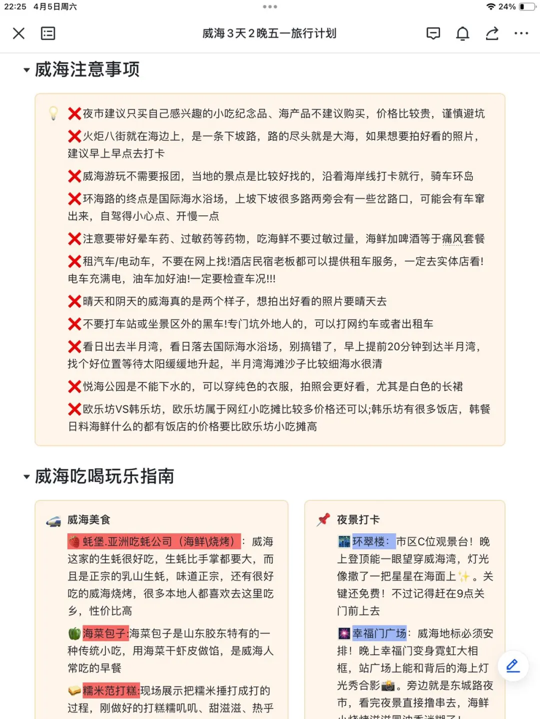 J人太可怕了！闺蜜的威海旅游攻略真详细