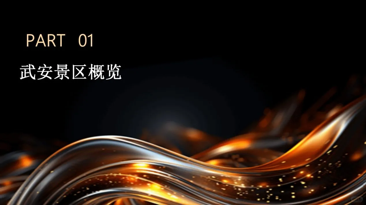 武安景区全攻略:揭秘不为人知的景点,一场