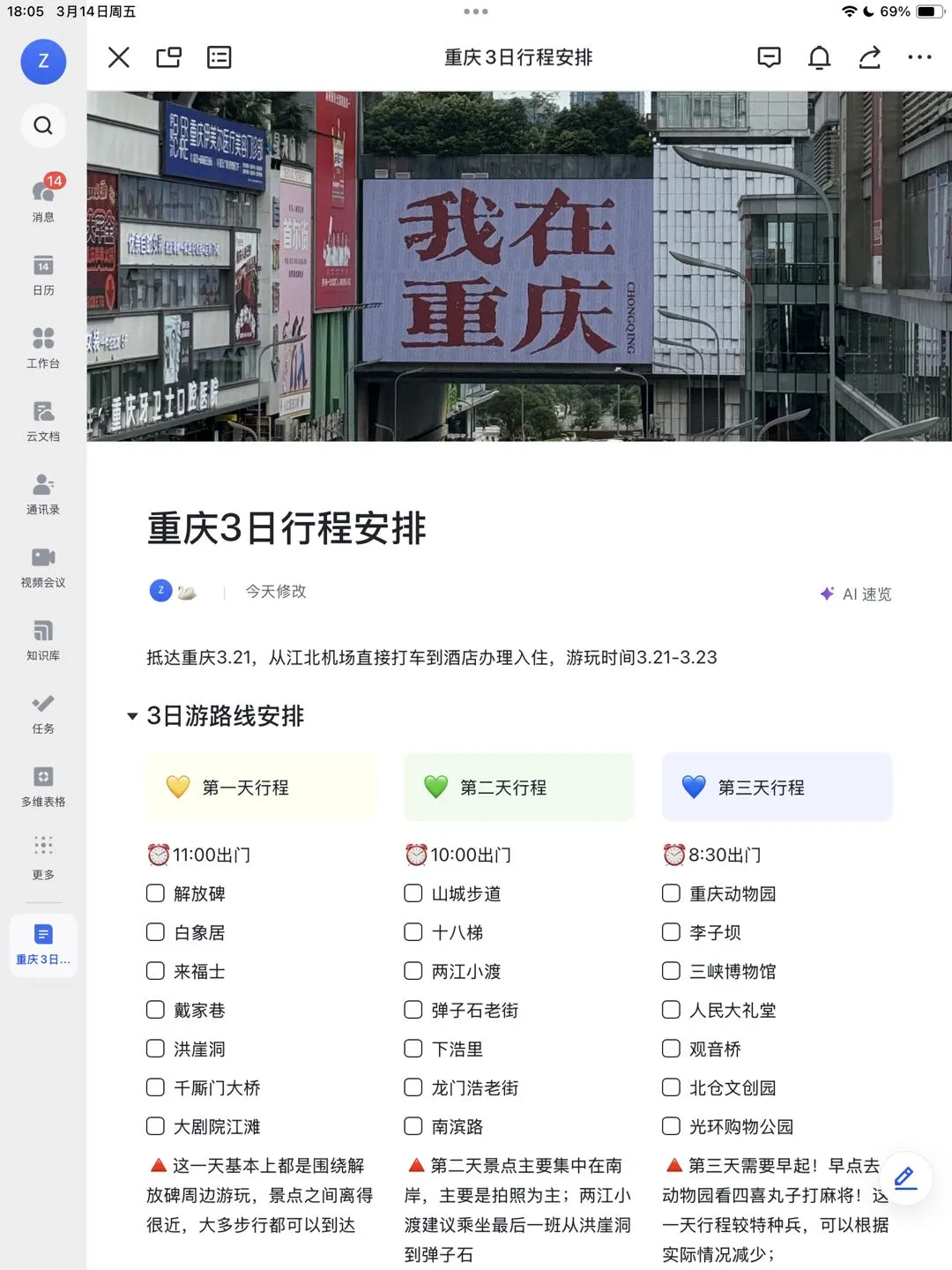 谁懂啊…被J人闺蜜做的重庆攻略震惊到了