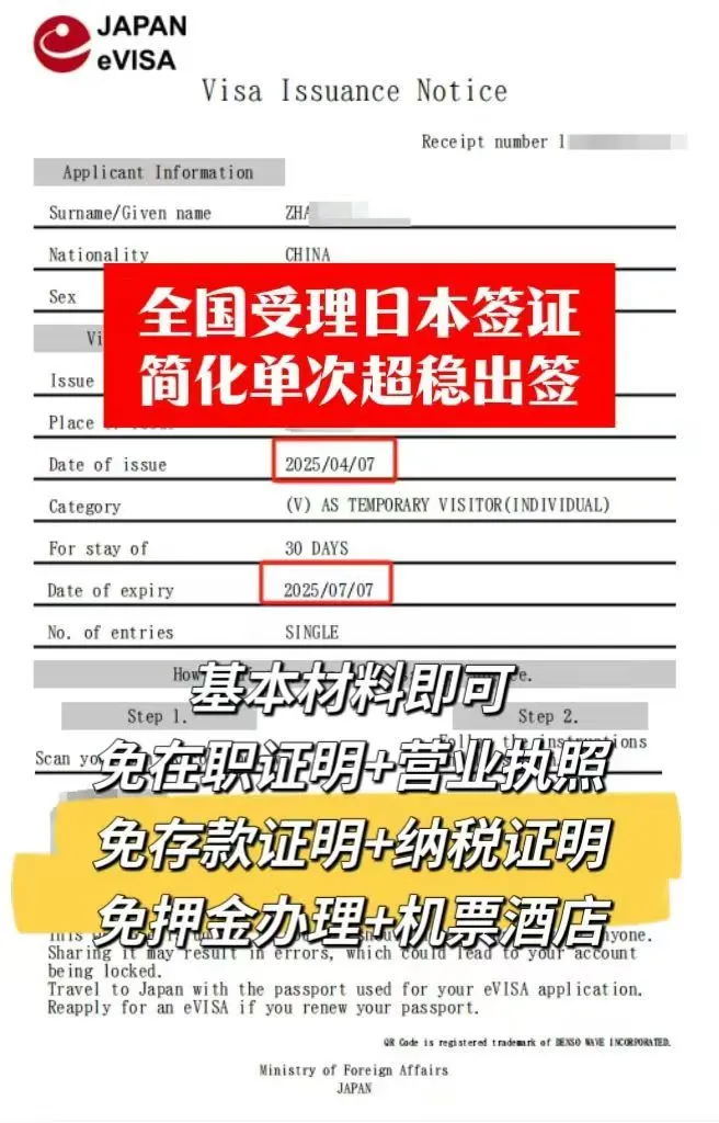 日本旅游攻略：吉林人如何轻松办理签证❓❗