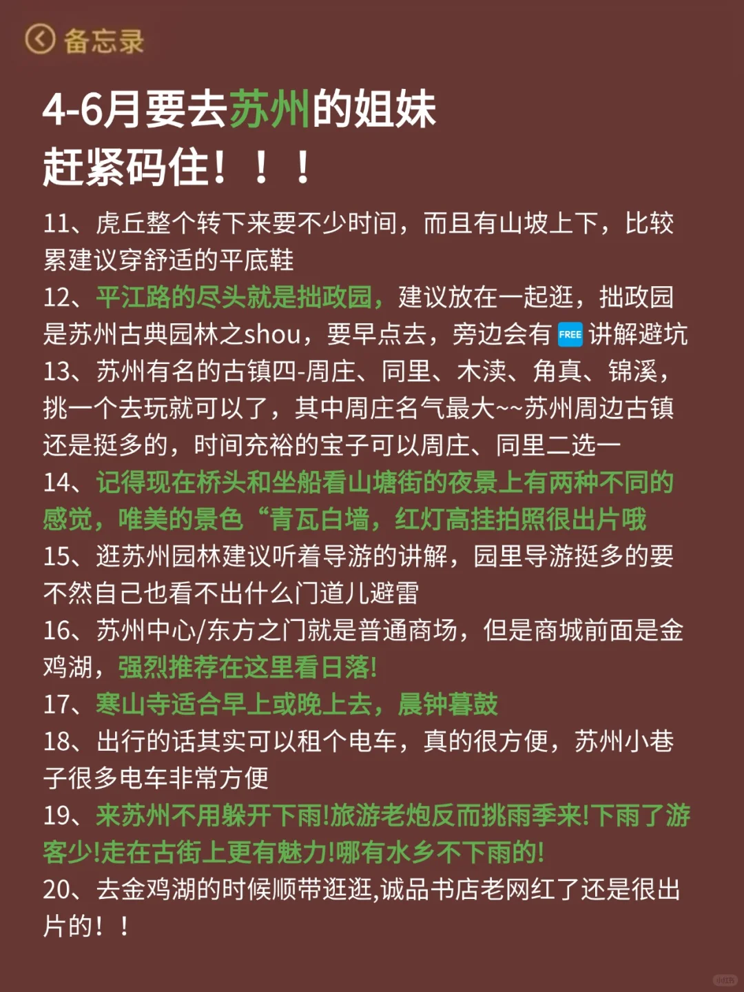 苏州已回...真心提醒4月打算去的朋友们🤬