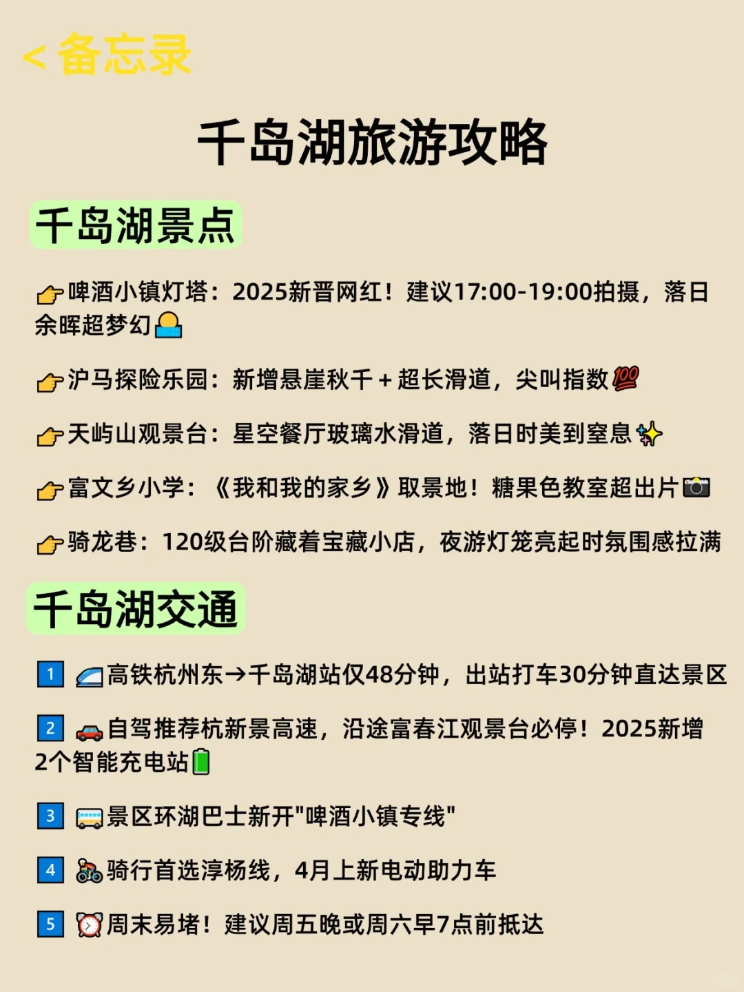 千岛湖旅游攻略丨详细避雷指南📕