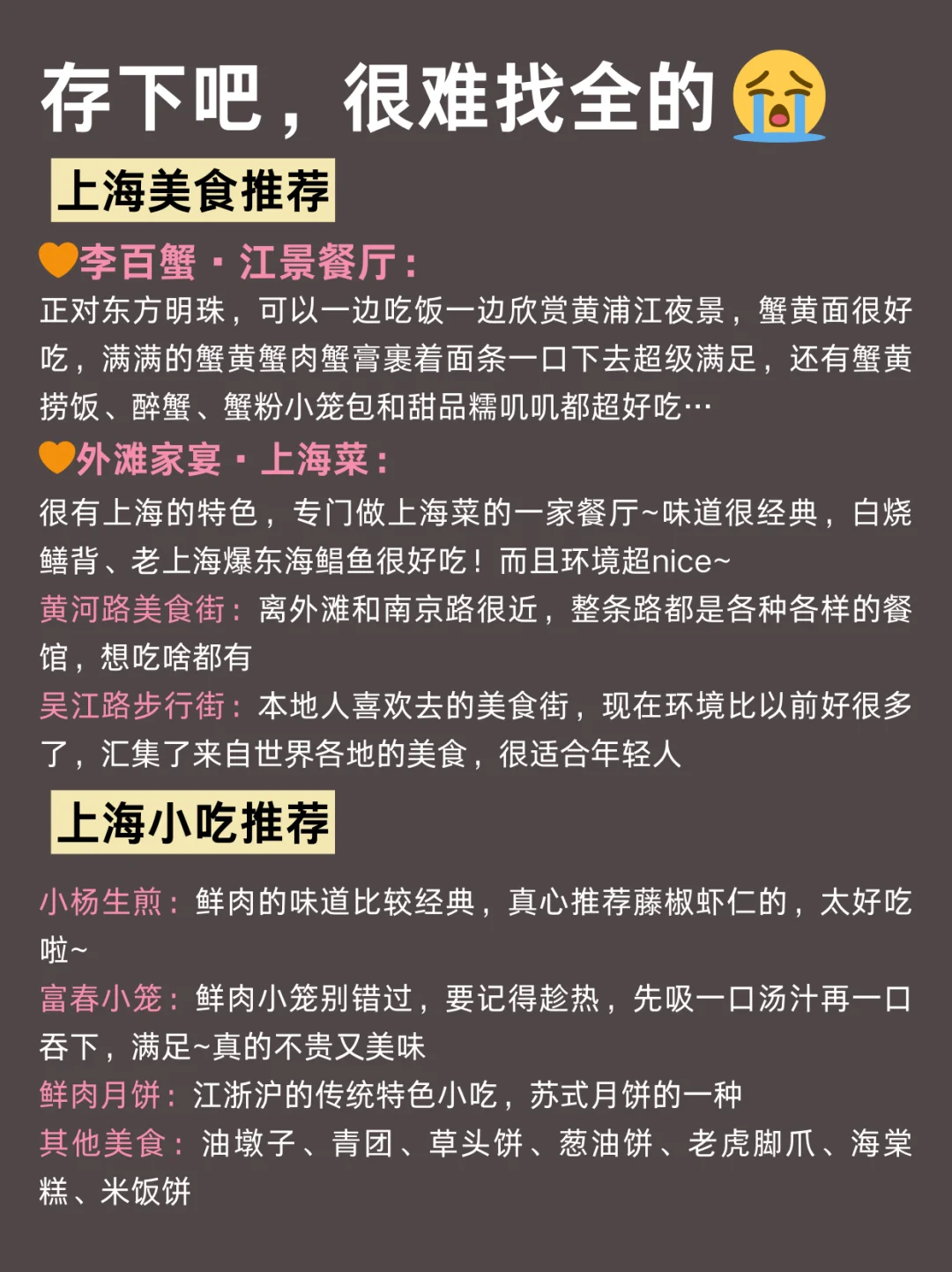 4-5月来上海的姐妹请🐴住！保姆级避雷！
