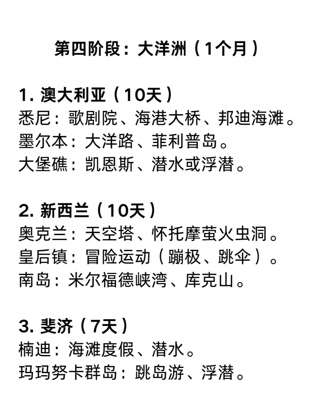 deepseek推荐的环球旅行计划，这合理吗？