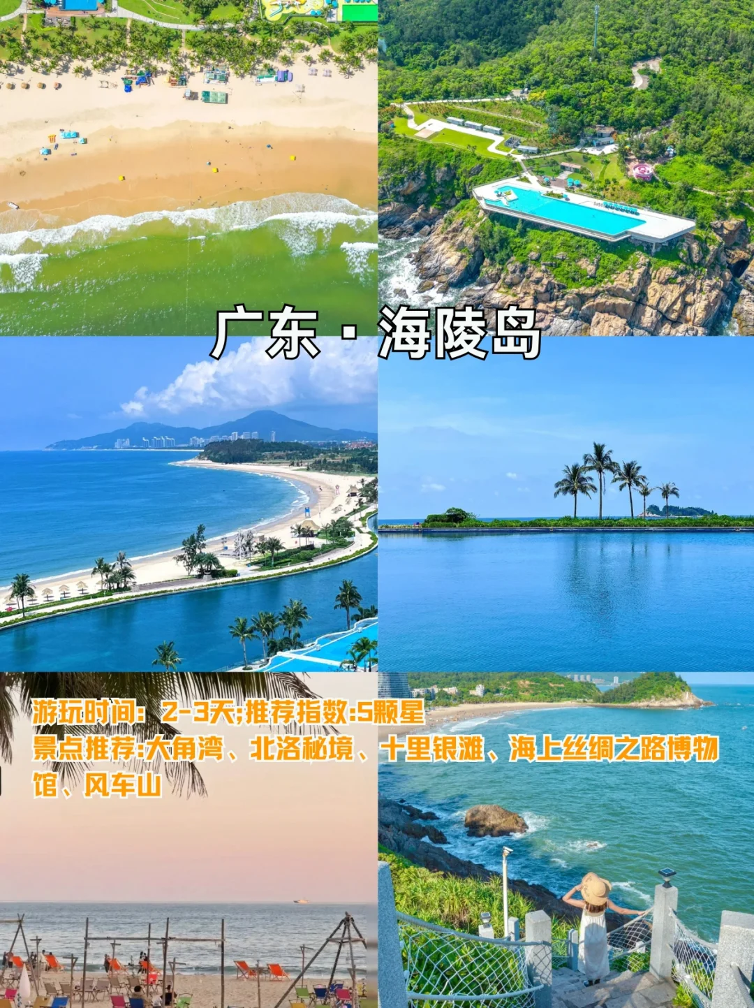 国内8个必去绝美海岛|国庆玩水好去处👍🏻