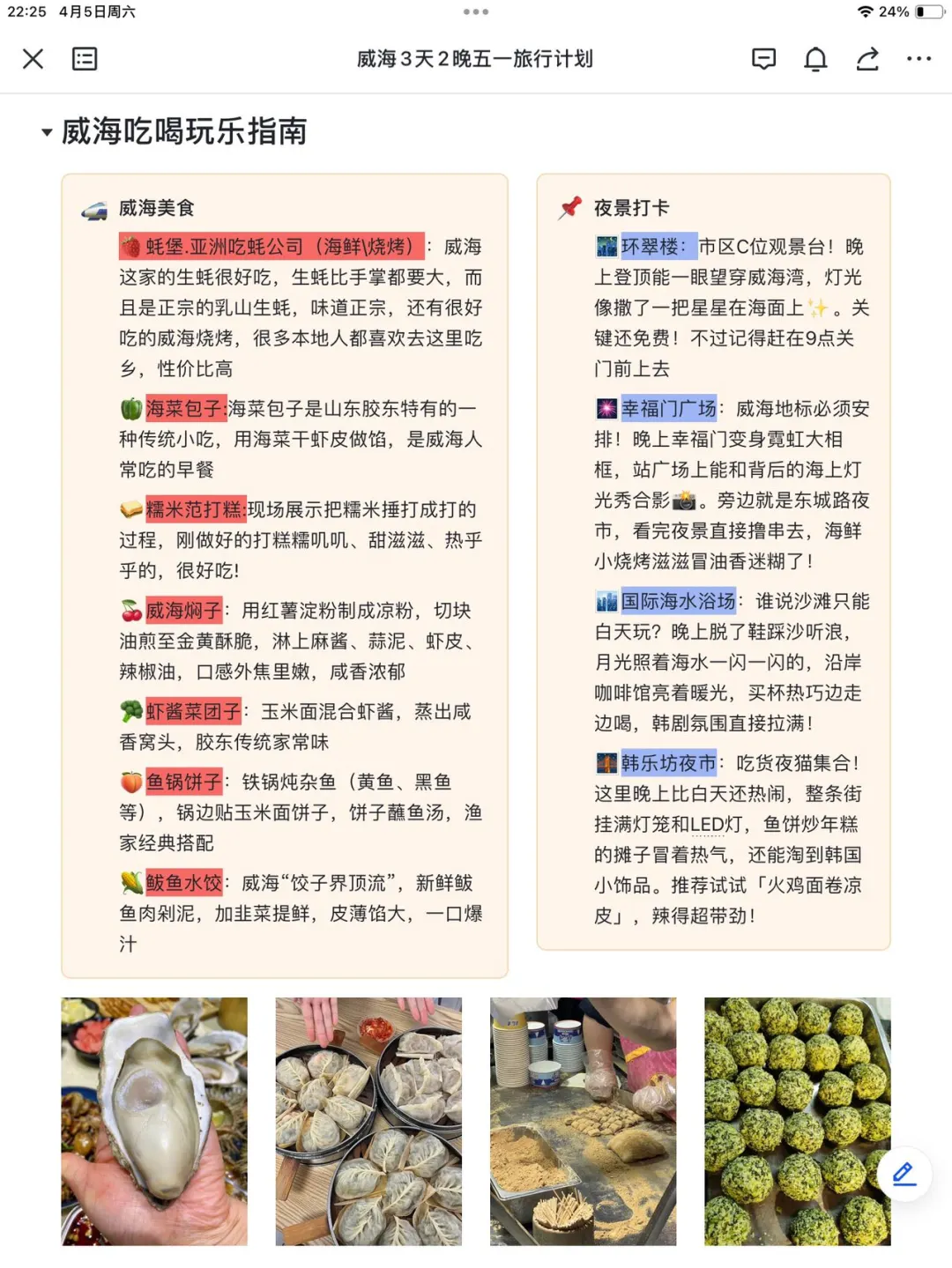 J人太可怕了！闺蜜的威海旅游攻略真详细