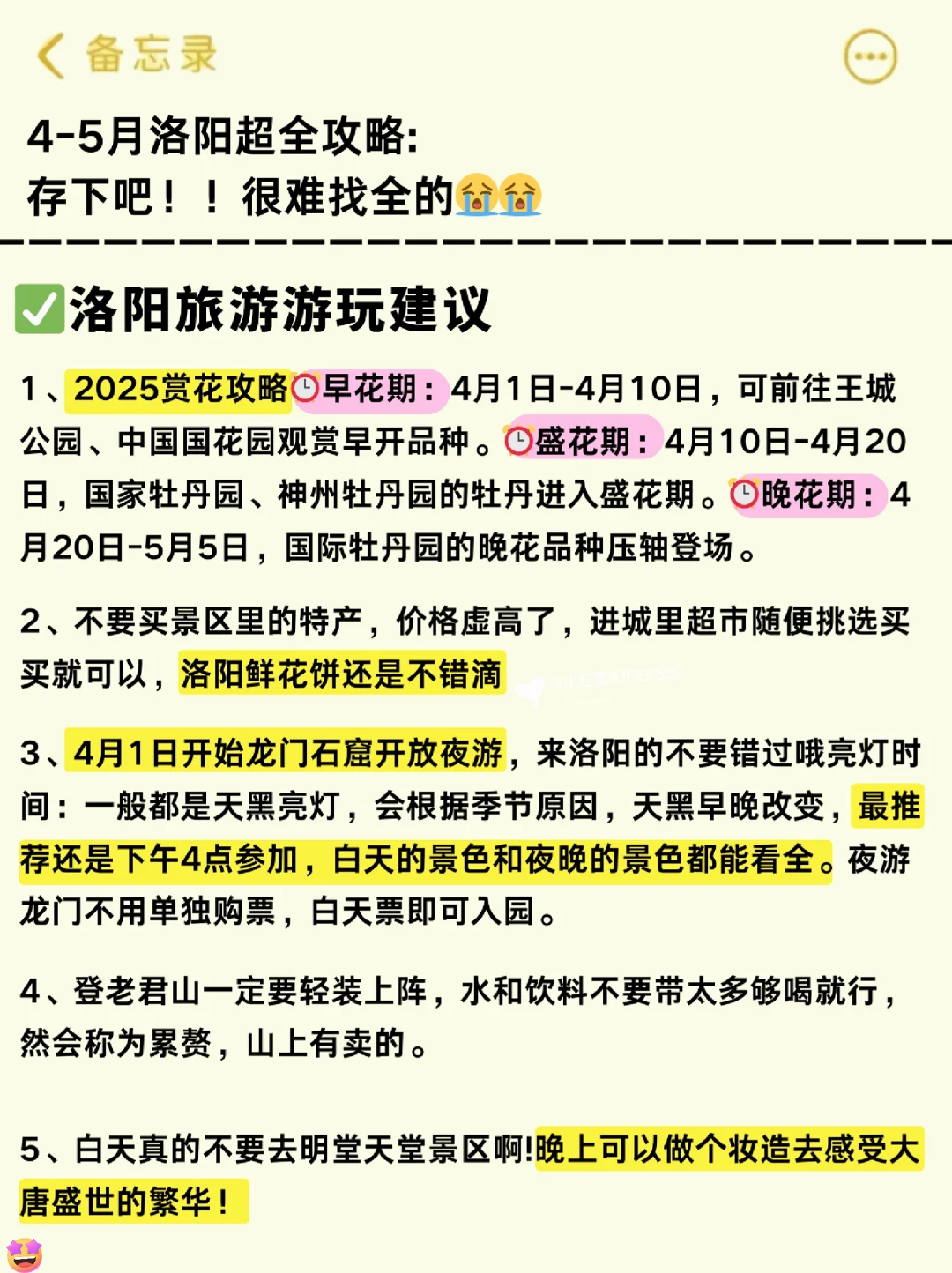 👭写给4-5月来洛阳的姐妹丨旅游避雷攻略