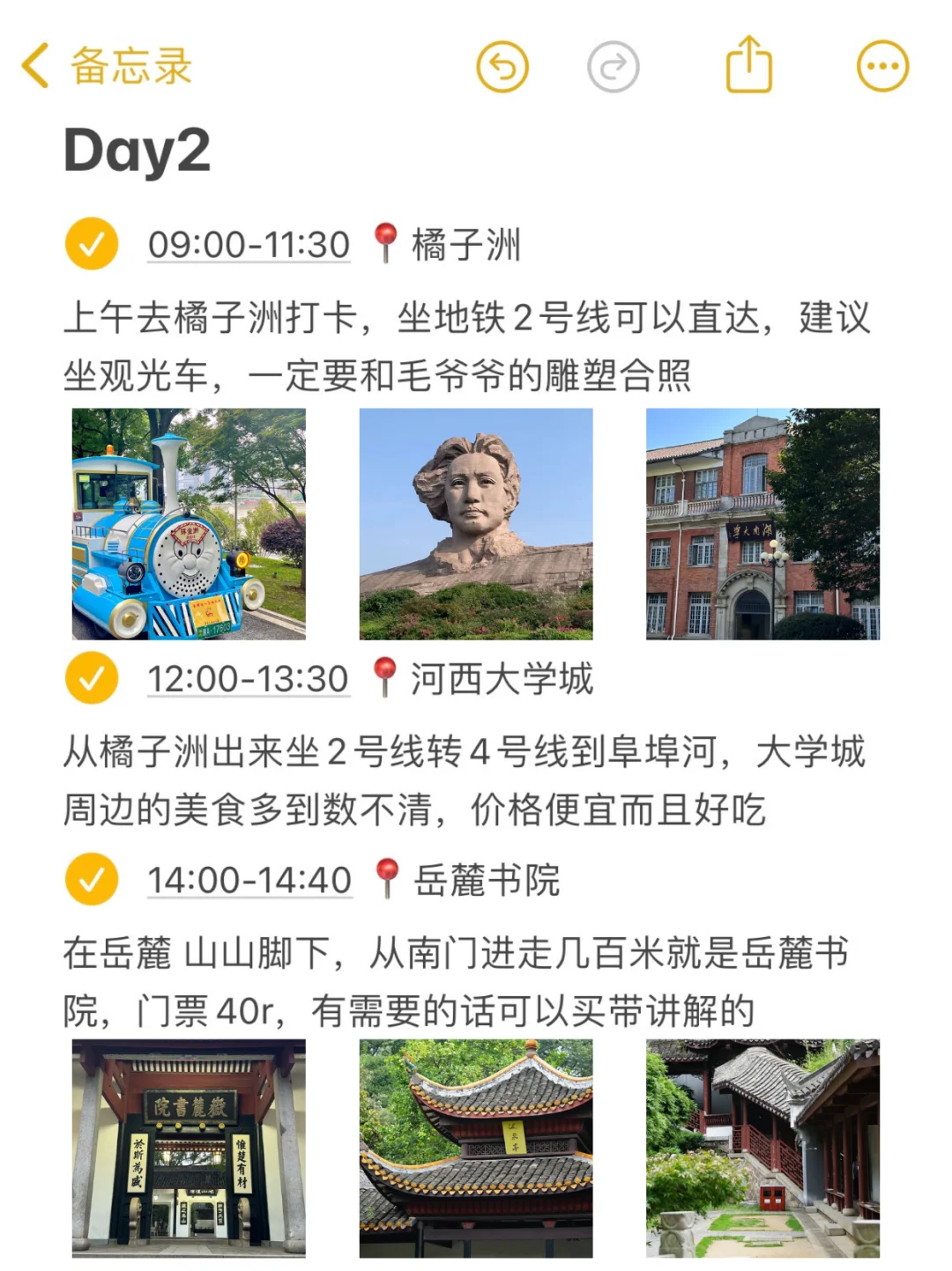 本J人对自己做的长沙攻略复盘甚是满意🥹