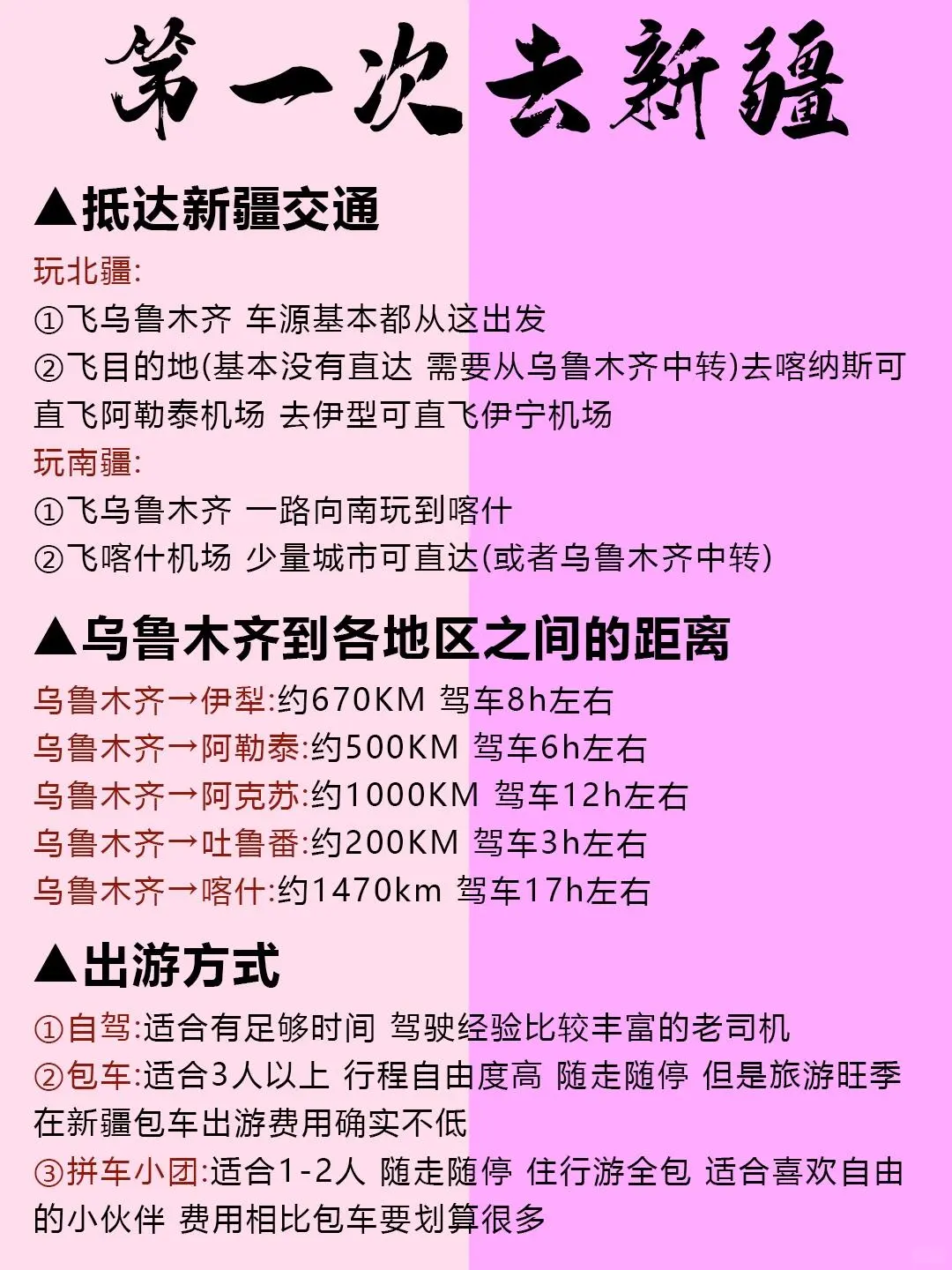 4-6月来新疆旅游的姐妹们👭要注意啦！