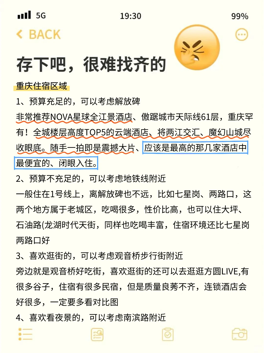 愿xhs每一个去重庆的人都能刷到这篇🙏