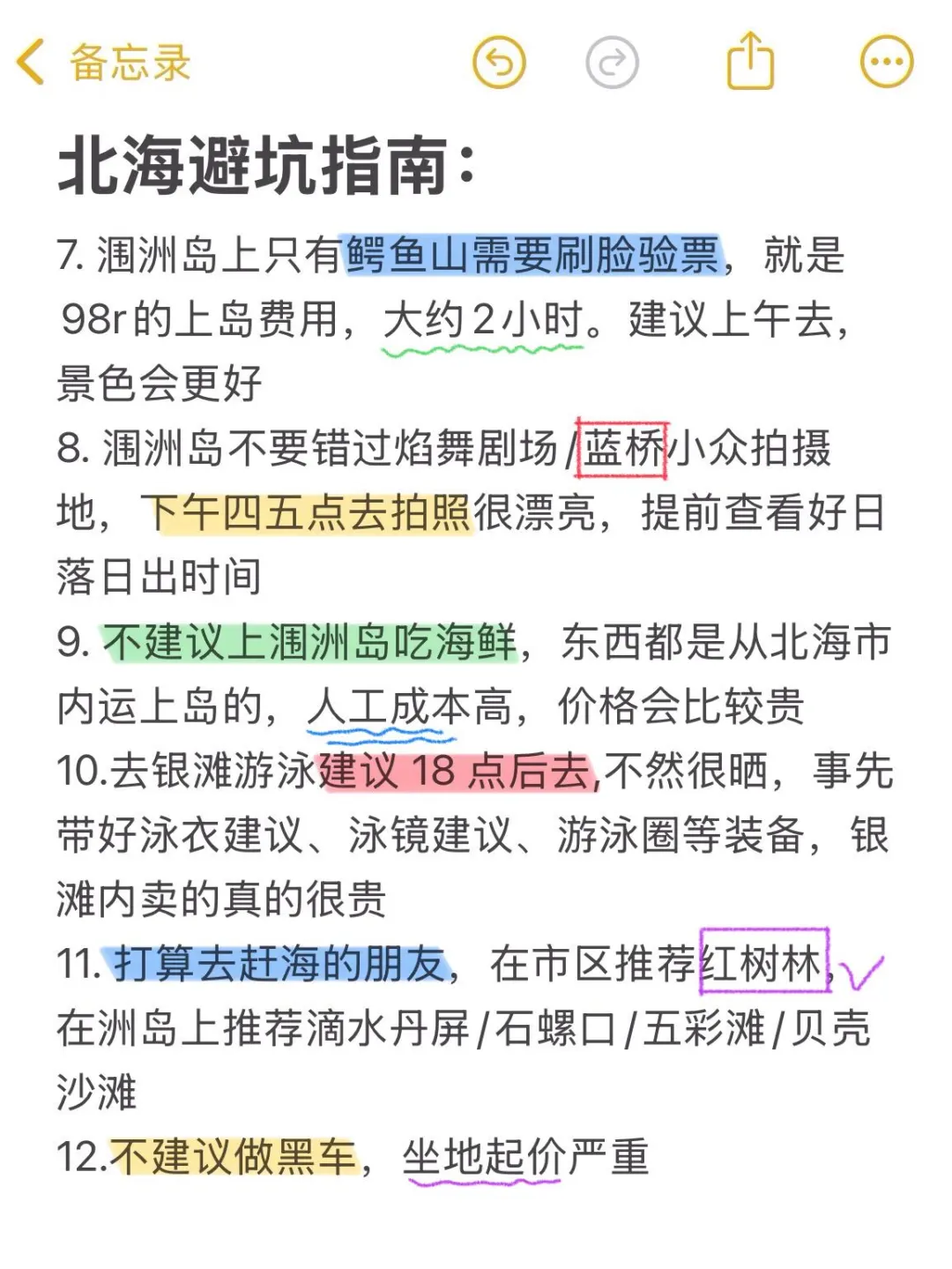 北海最强旅游攻略！