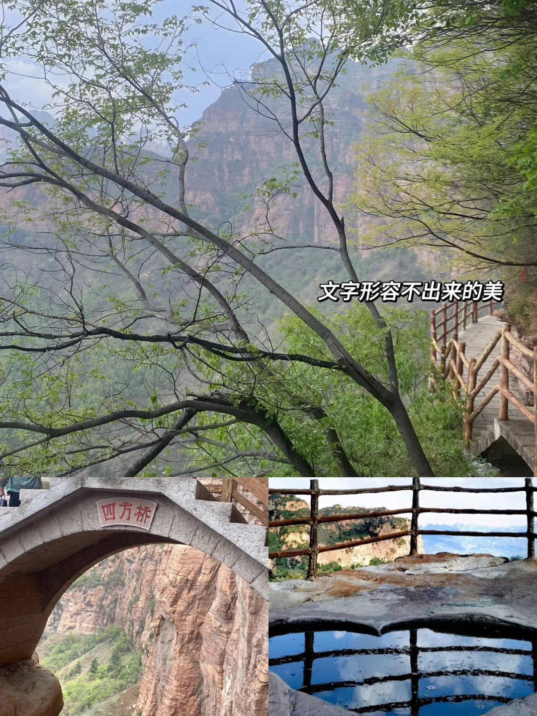 山不见我 我去见山，五一就去东太行⛰️