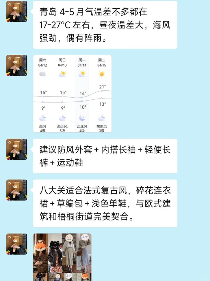 准备去青岛的姐妹，真的不要乱带衣服…