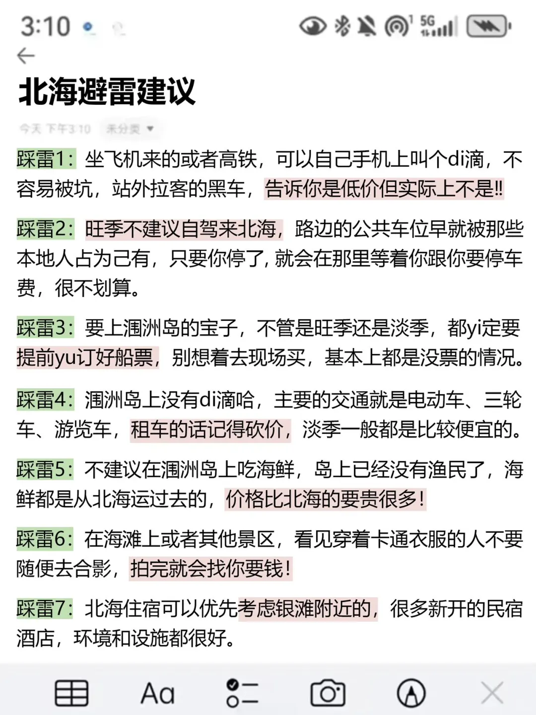 刚从北海回来😅我们踩过的雷千万别踩了💣💣