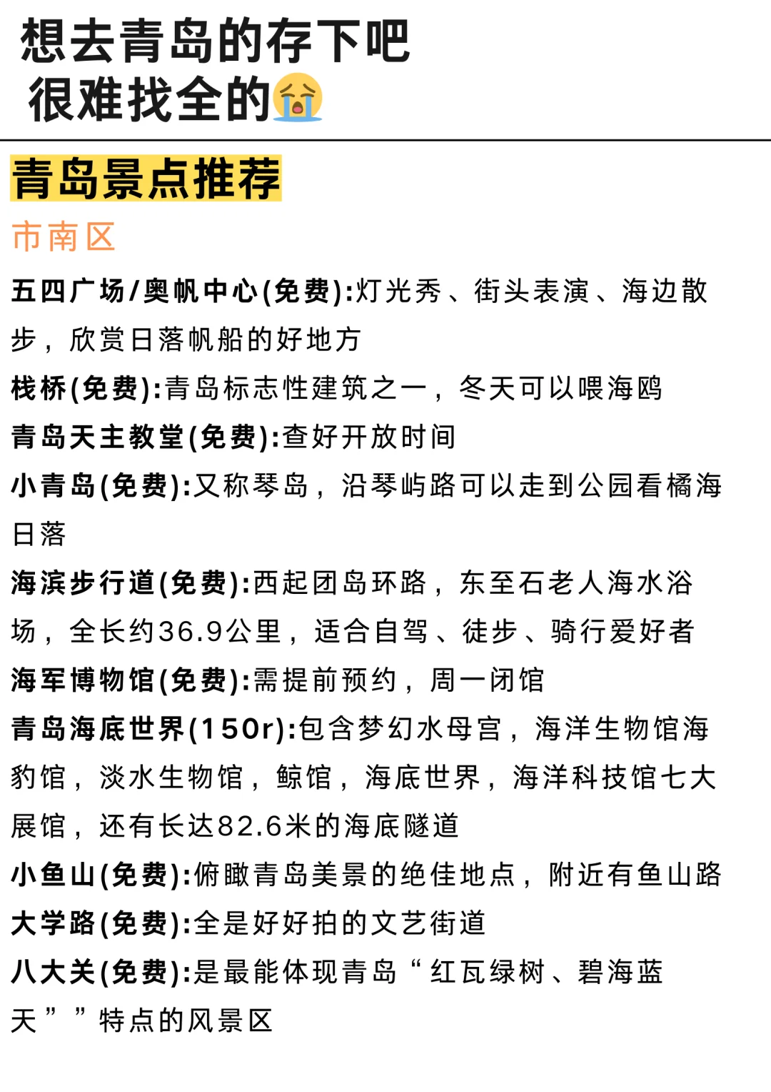 青岛会惩罚每一个不预约的人😭