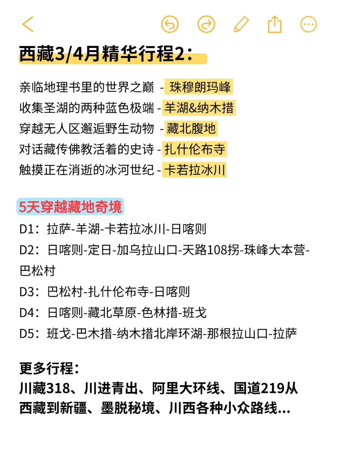 西藏3-5月蕞全旅行攻略｜气候+玩法+避坑点