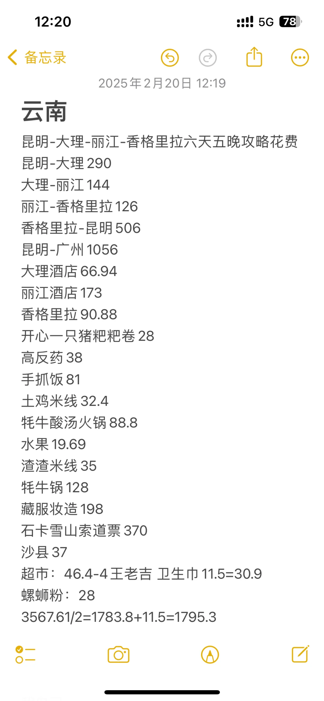 超详细不踩雷‼️人均2k+云南旅游攻略来啦
