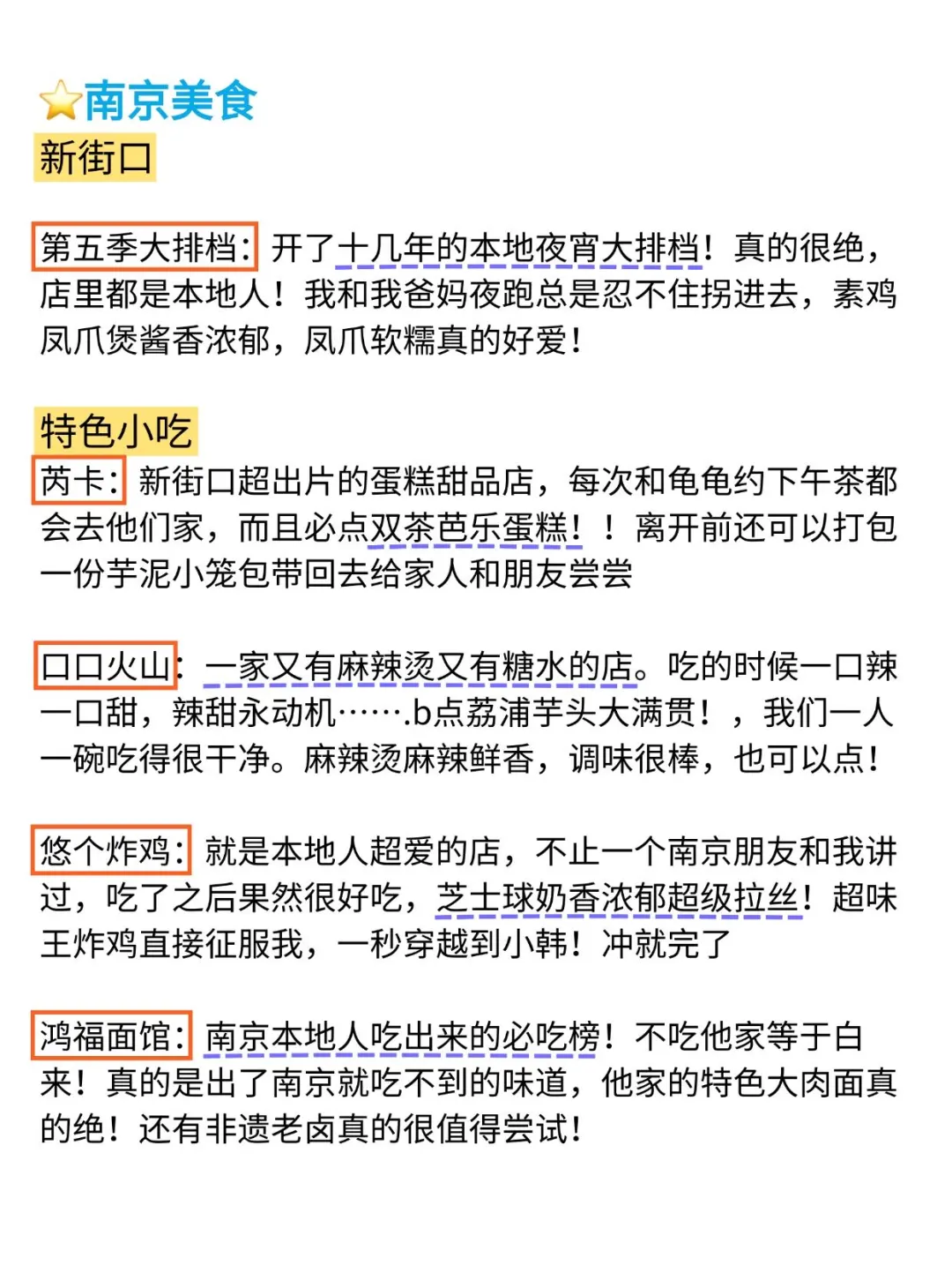 N刷南京！本人的攻略已经next level了…