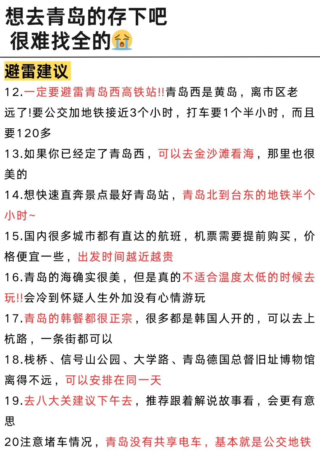 青岛会惩罚每一个不预约的人😭