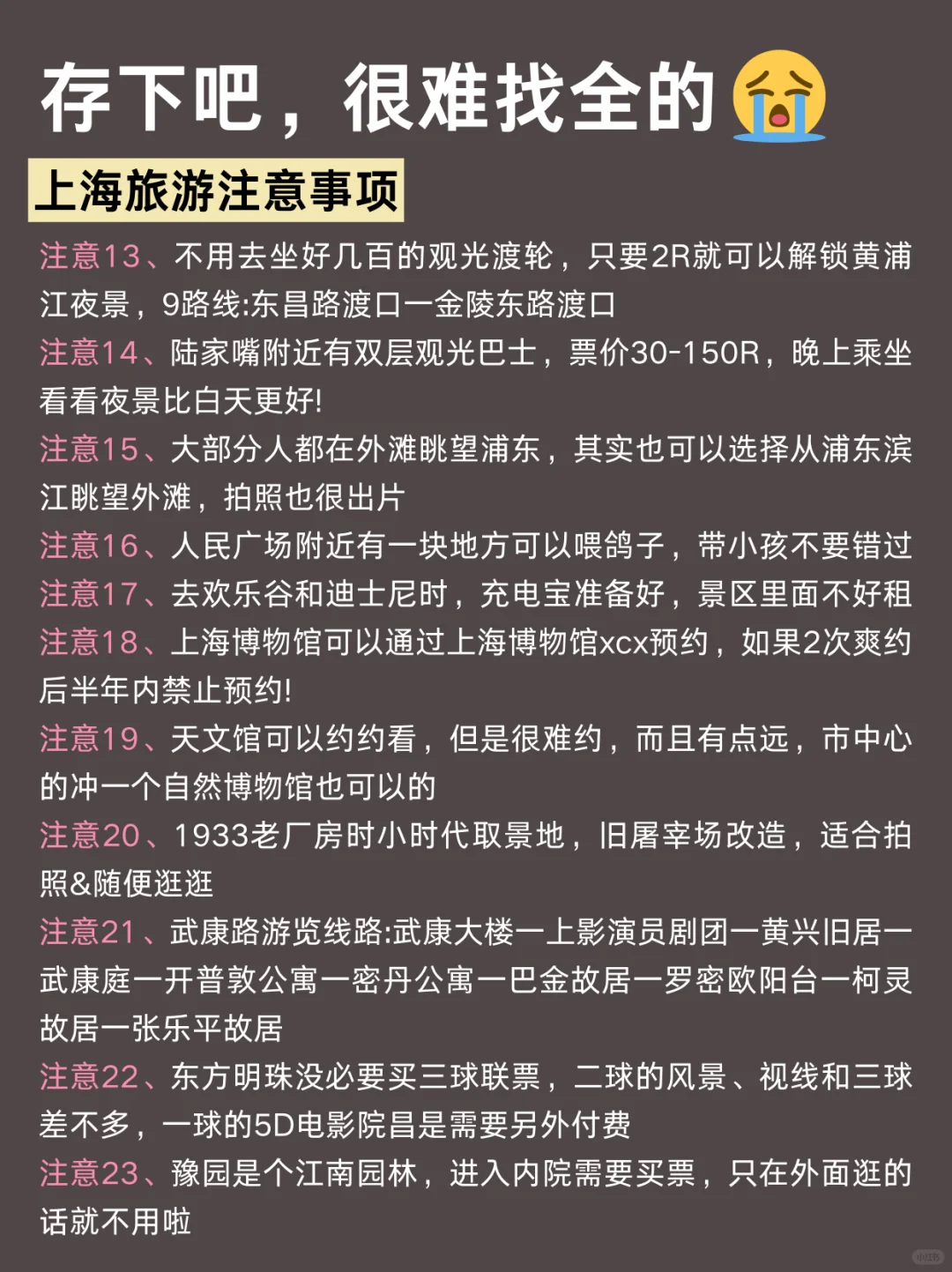 4-5月来上海的姐妹请🐴住！保姆级避雷！