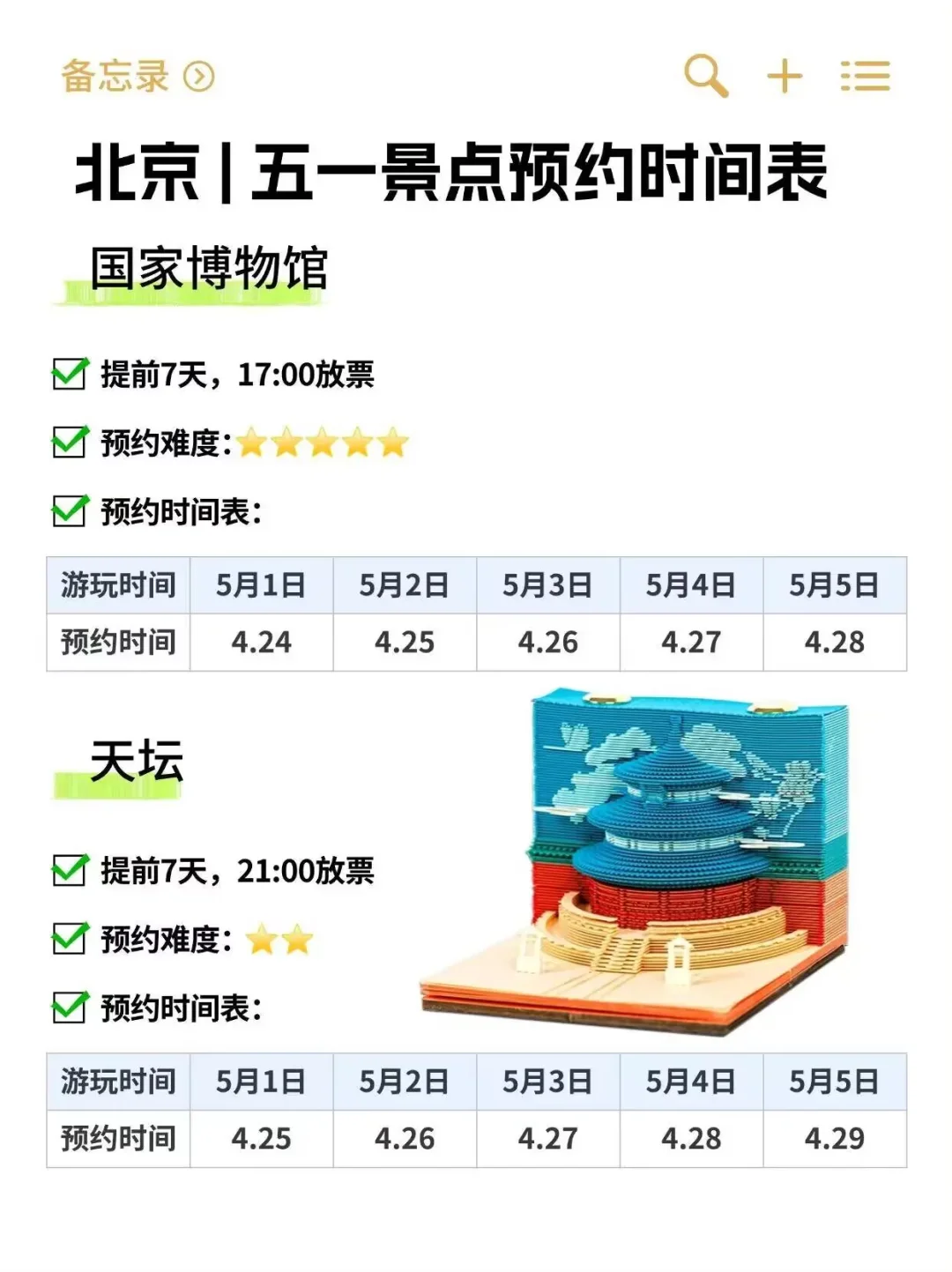 北京五一旅游 | 热门景点预约时间表⏰
