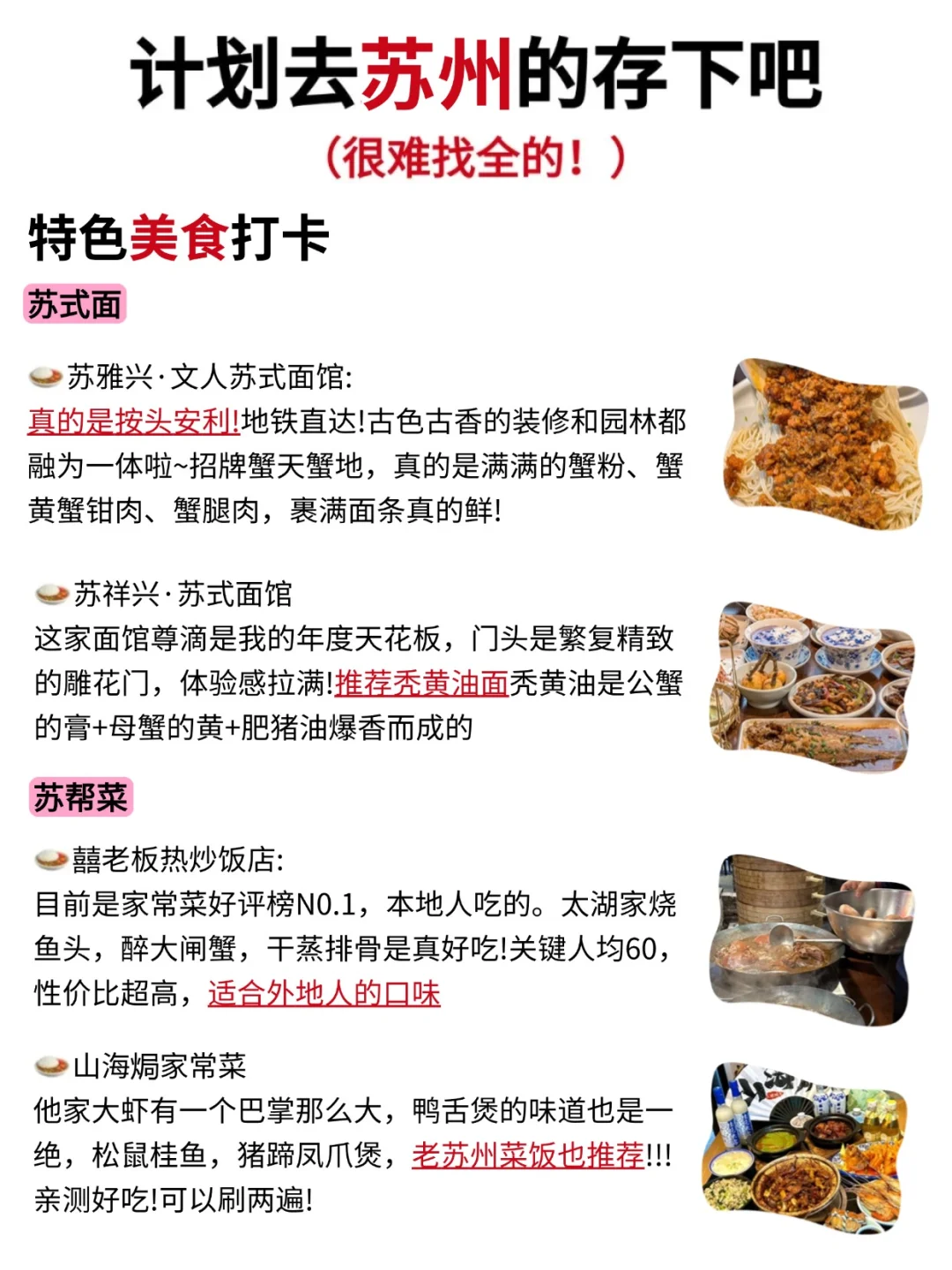 听劝👂4-5月来苏州的姐妹请🐴住❗