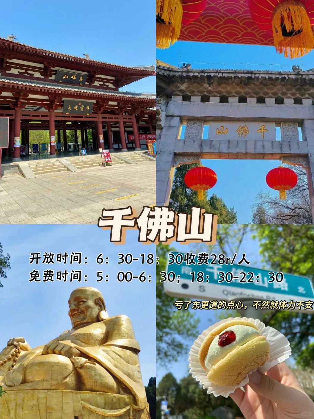 天津周末两日游❗️济南旅游攻略来啦