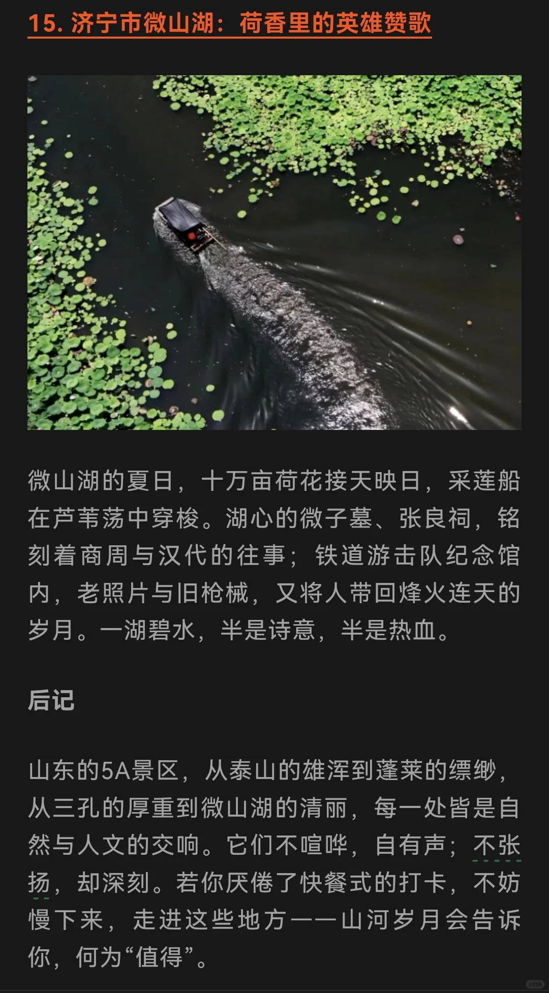 山东最值得去的15个AAAAA级景区！！！