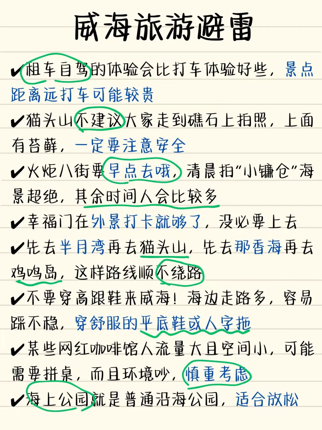 五一去威海旅游｜J人做的威海攻略…太详细