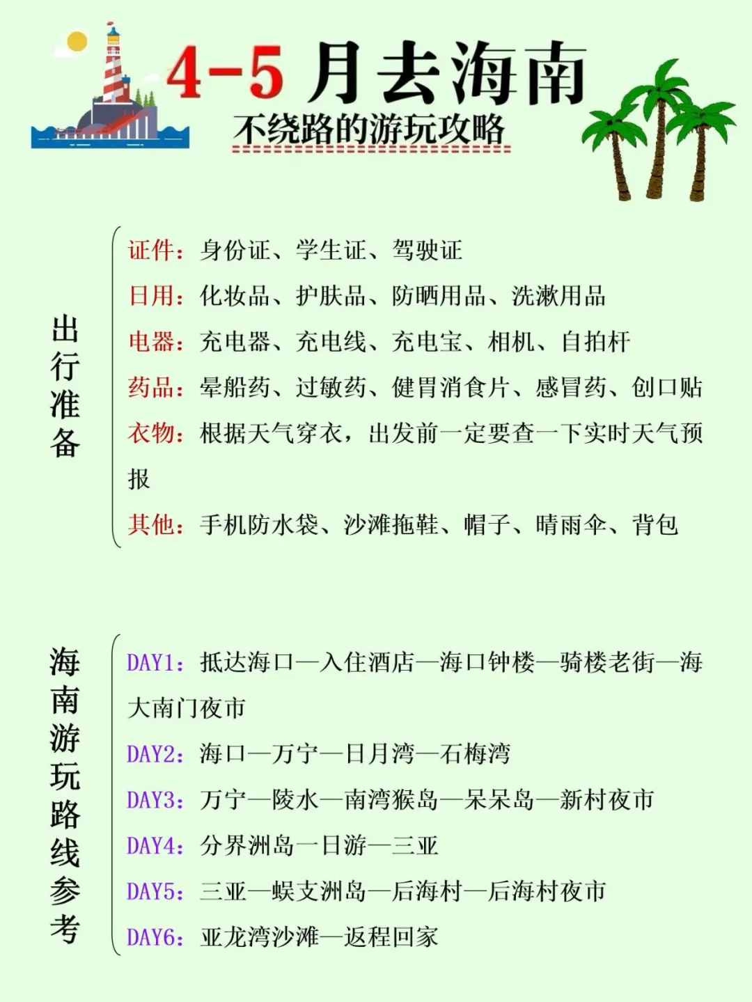 4-5月旺季海南旅游攻略！本地人大实话