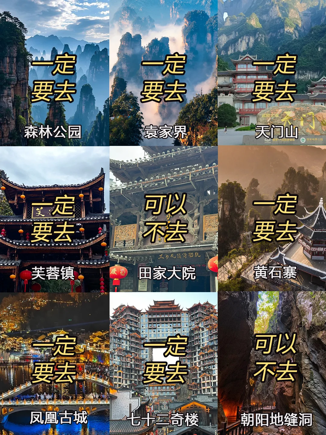 张家界已回，真心提醒一下五一去的姐妹…！