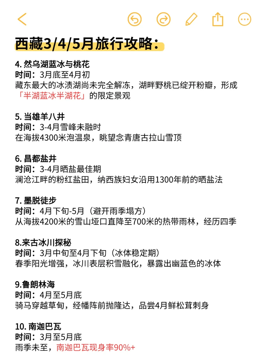 西藏3-5月蕞全旅行攻略｜气候+玩法+避坑点