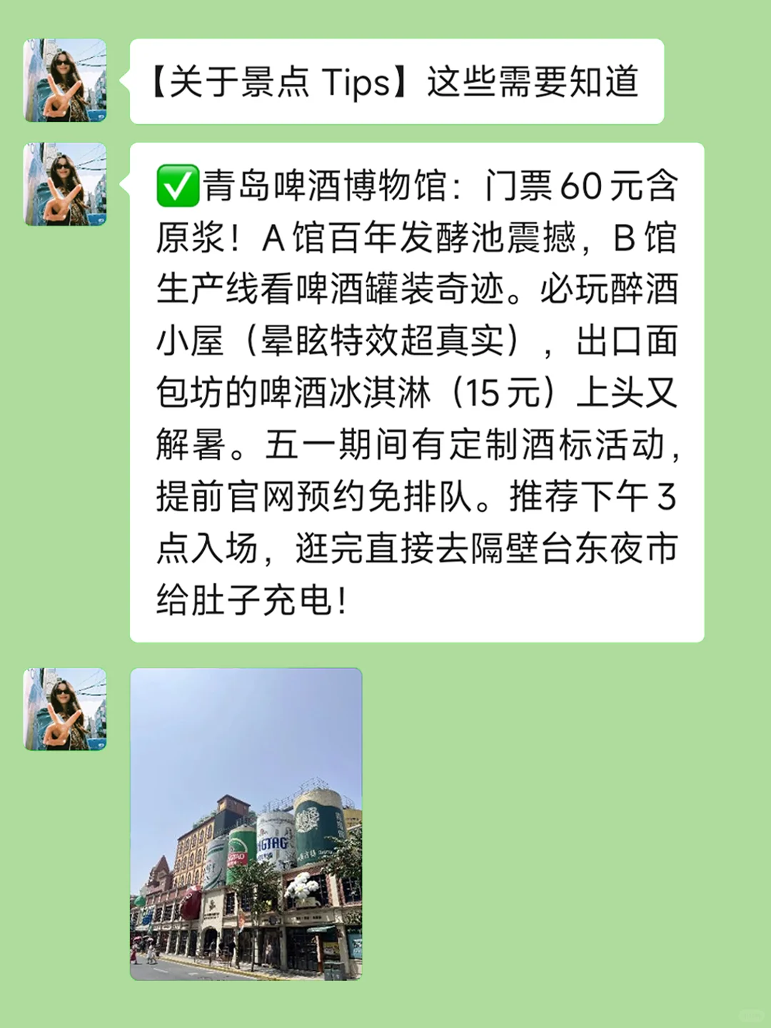 五一节去青岛‼听点不一样的大实话吧