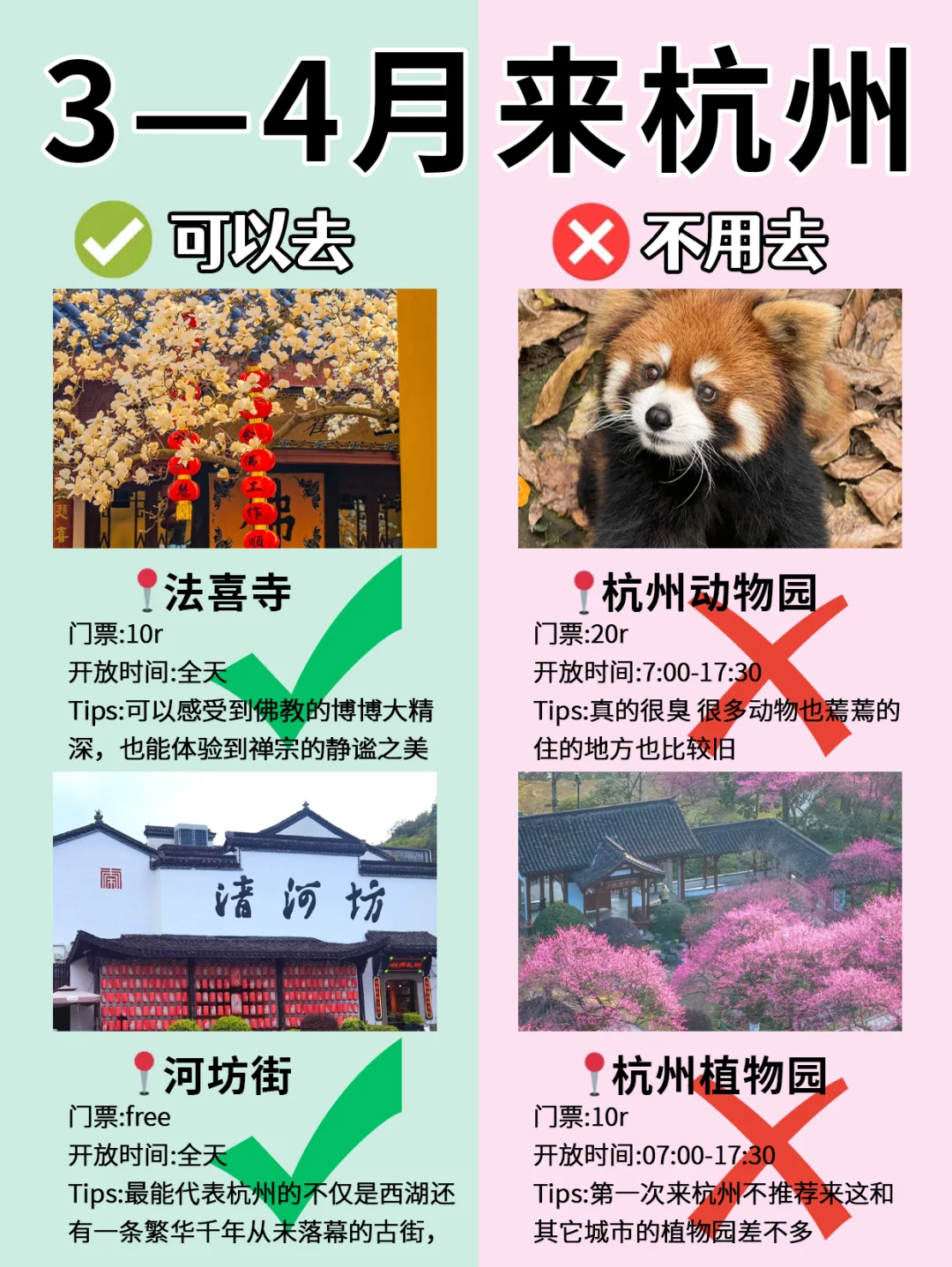 杭州3月景点红黑榜📍建议去🆚不建议去