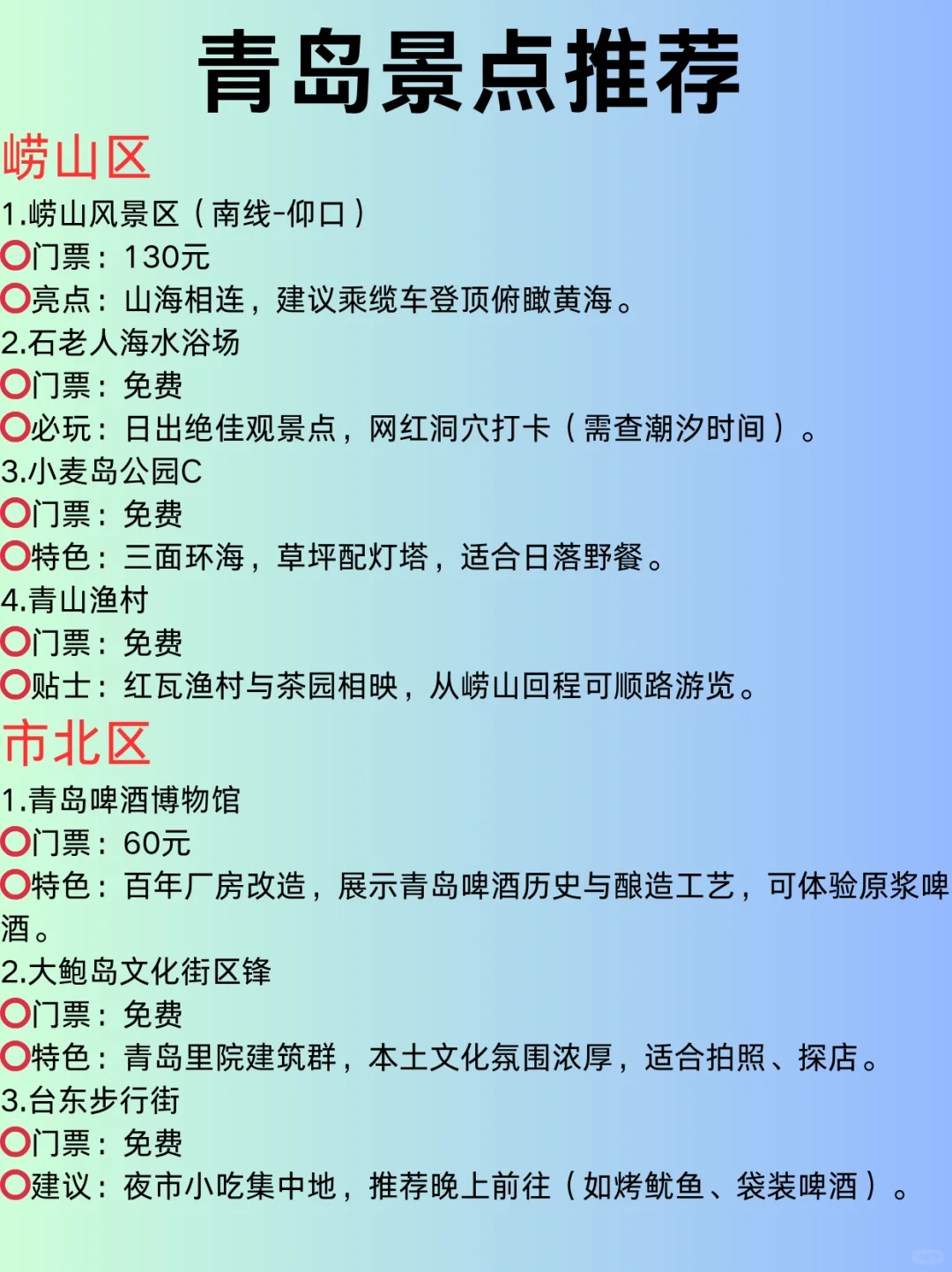 青岛会惩罚每一个不预yue的人😃附带攻略