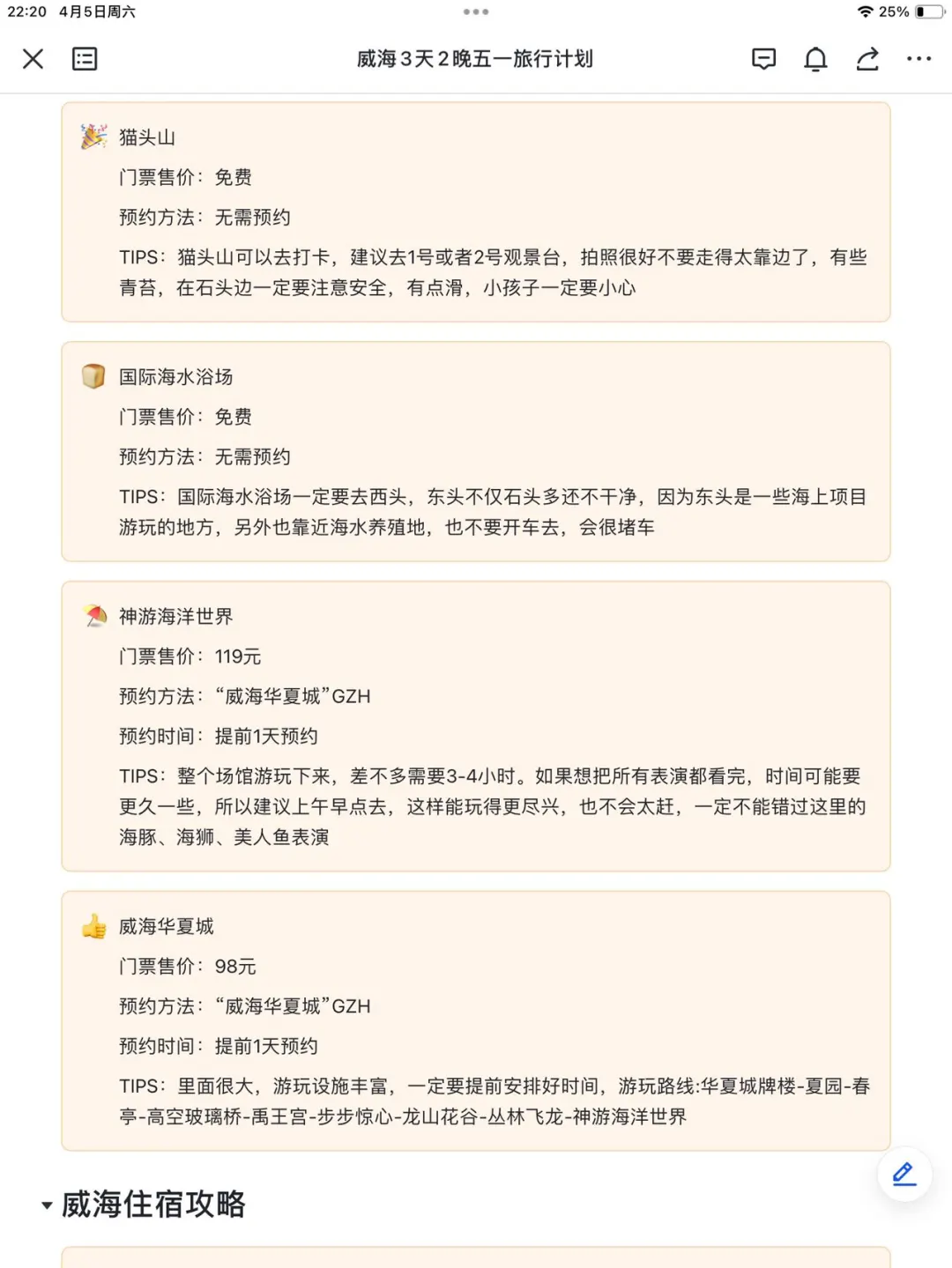 J人太可怕了！闺蜜的威海旅游攻略真详细