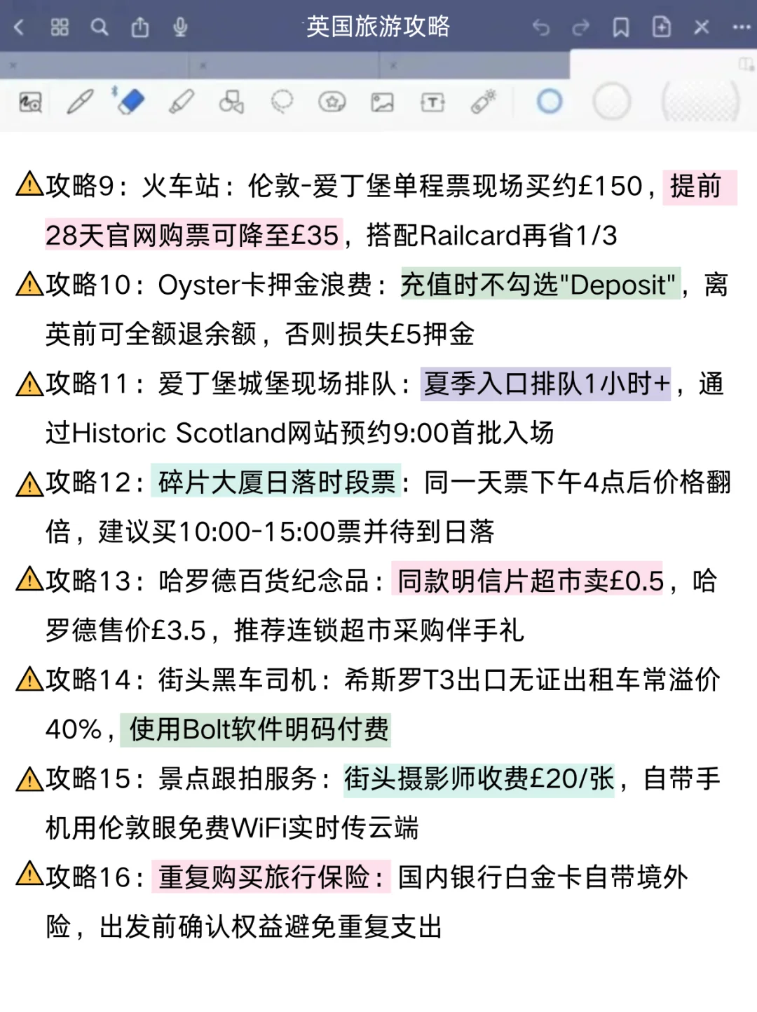 去英国旅游前这些事情一定要注意‼