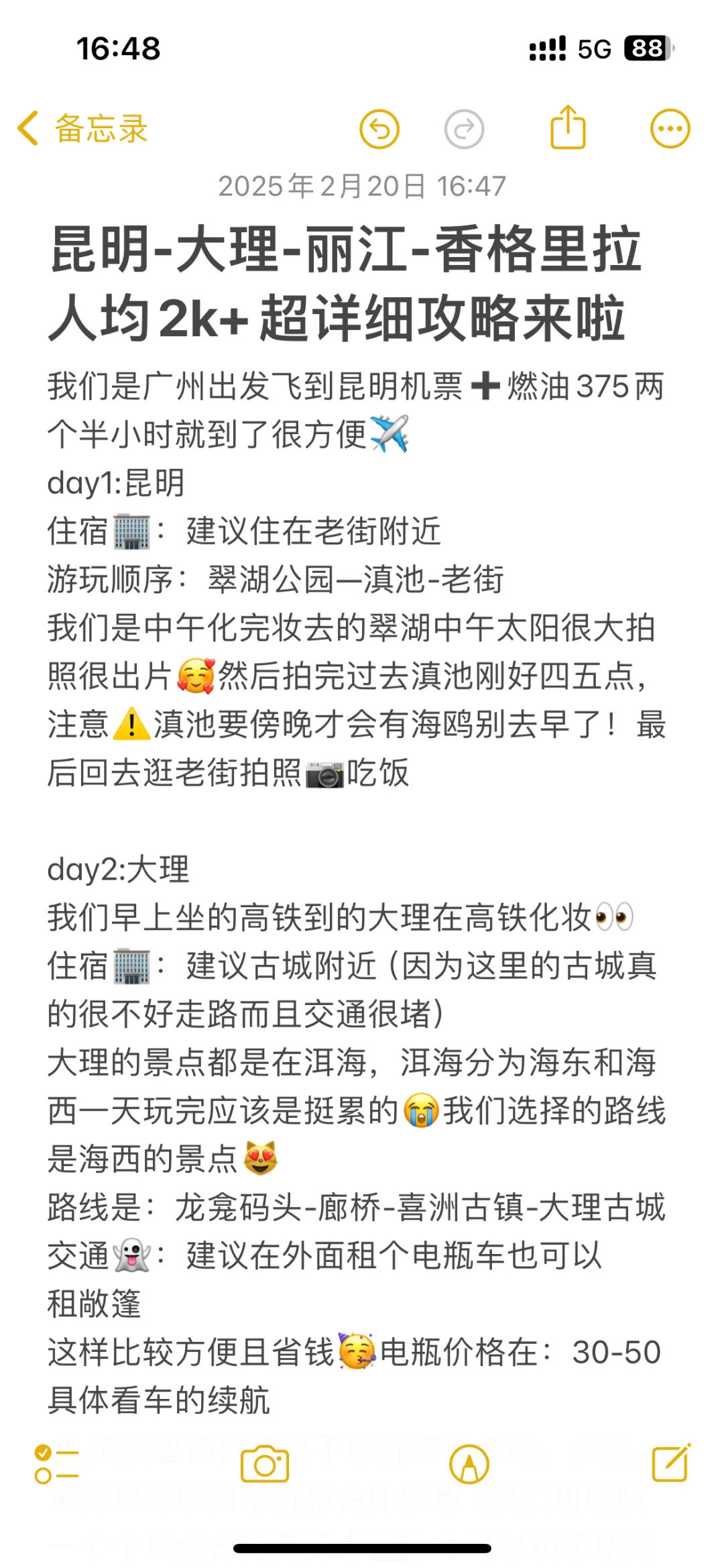 超详细不踩雷‼️人均2k+云南旅游攻略来啦