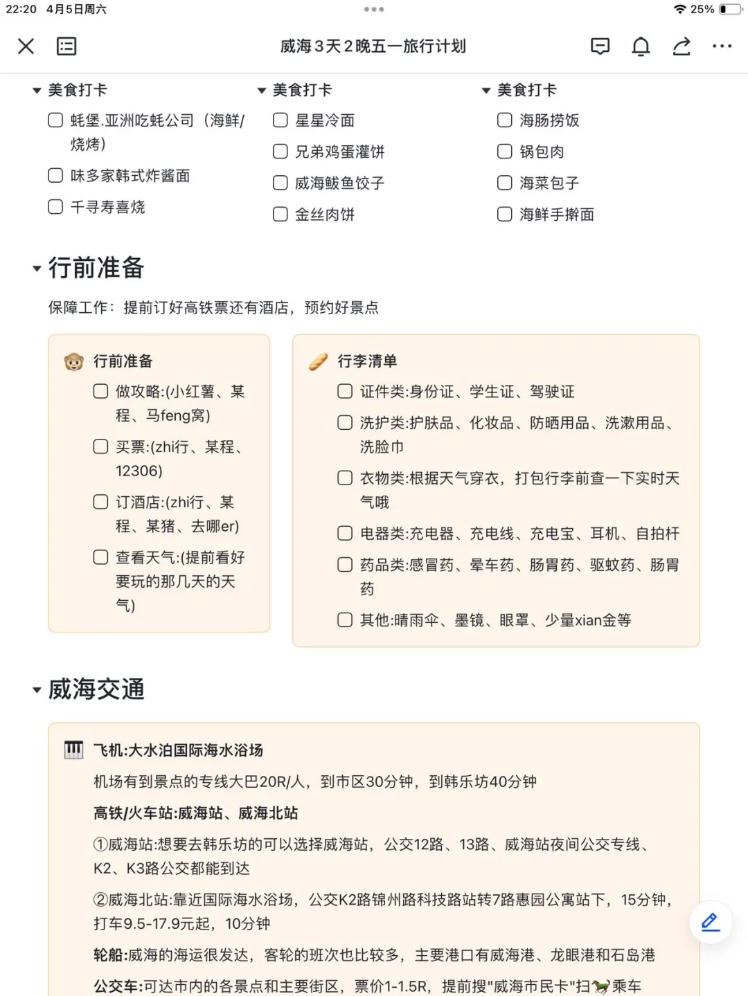 J人太可怕了！闺蜜的威海旅游攻略真详细