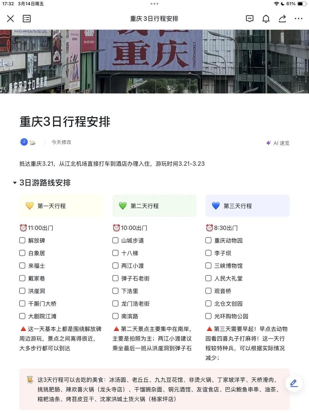 谁懂啊…被J人闺蜜做的重庆攻略震惊到了