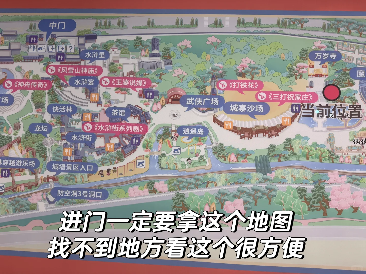 万岁山武侠城保姆级攻略！一篇讲清楚！（上）