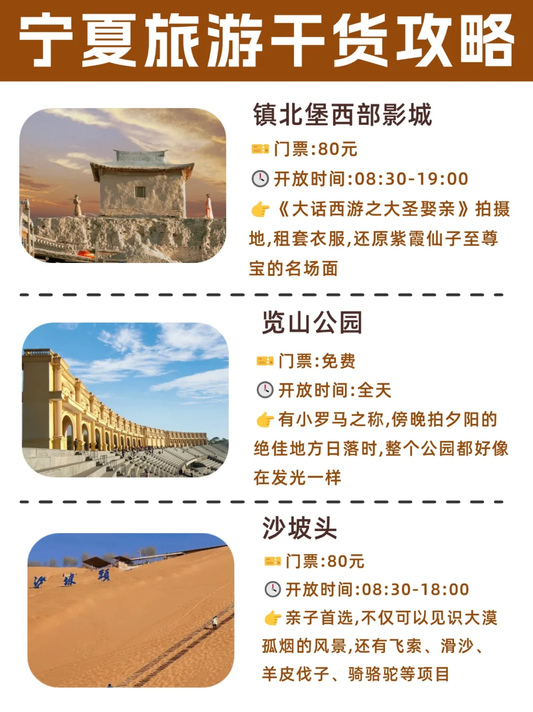 亲子游圣地👩宁夏旅游攻略来啦