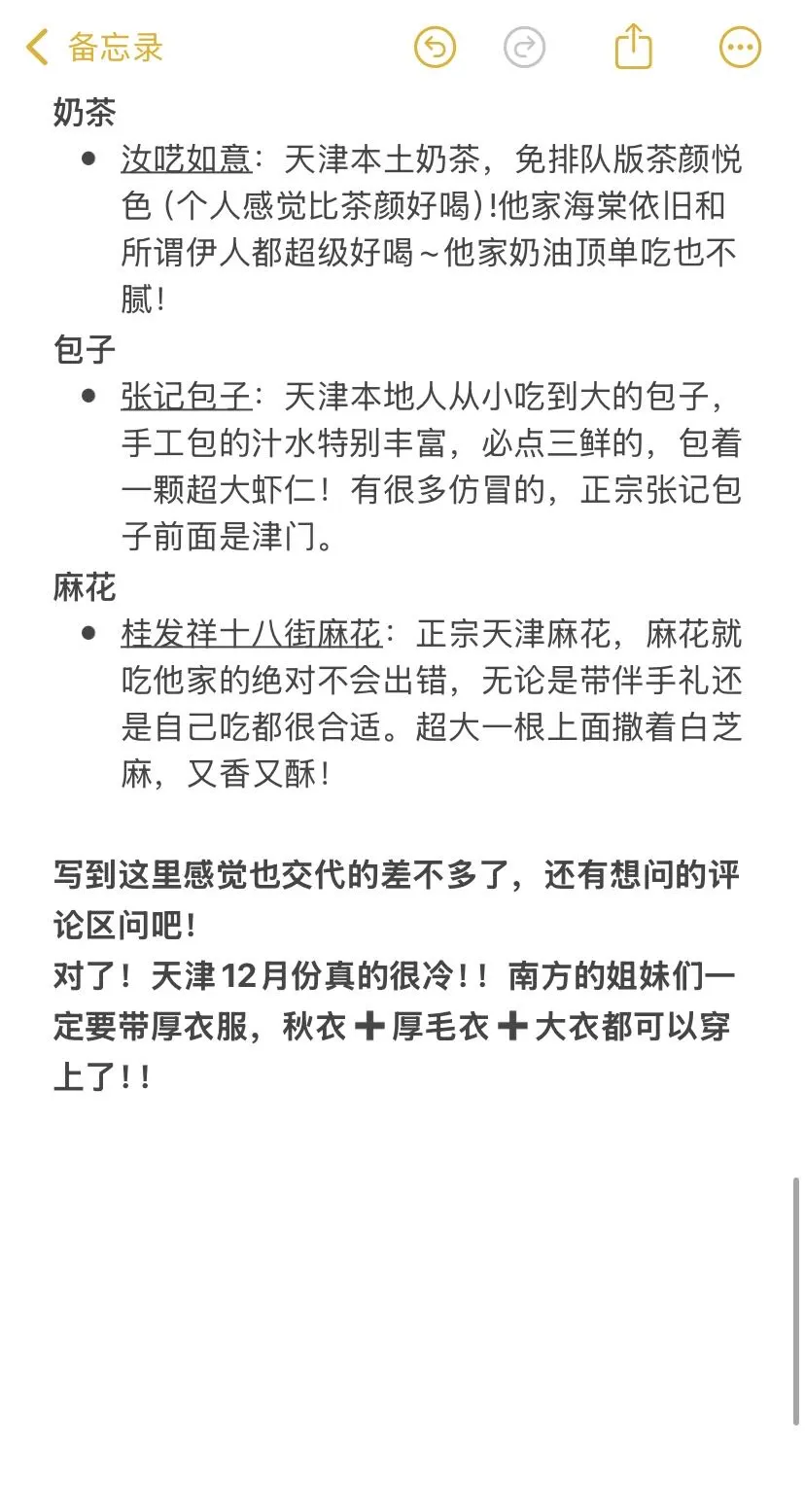 🙋‍♀️天津本地人写的天津旅游大实话‼