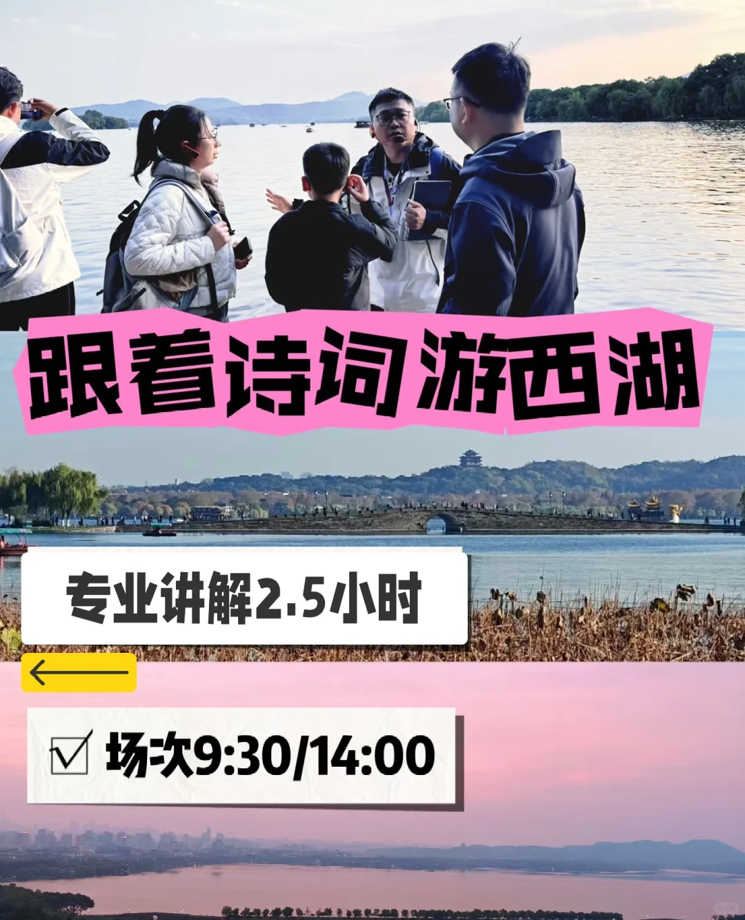 如何高质量的带孩子游西湖