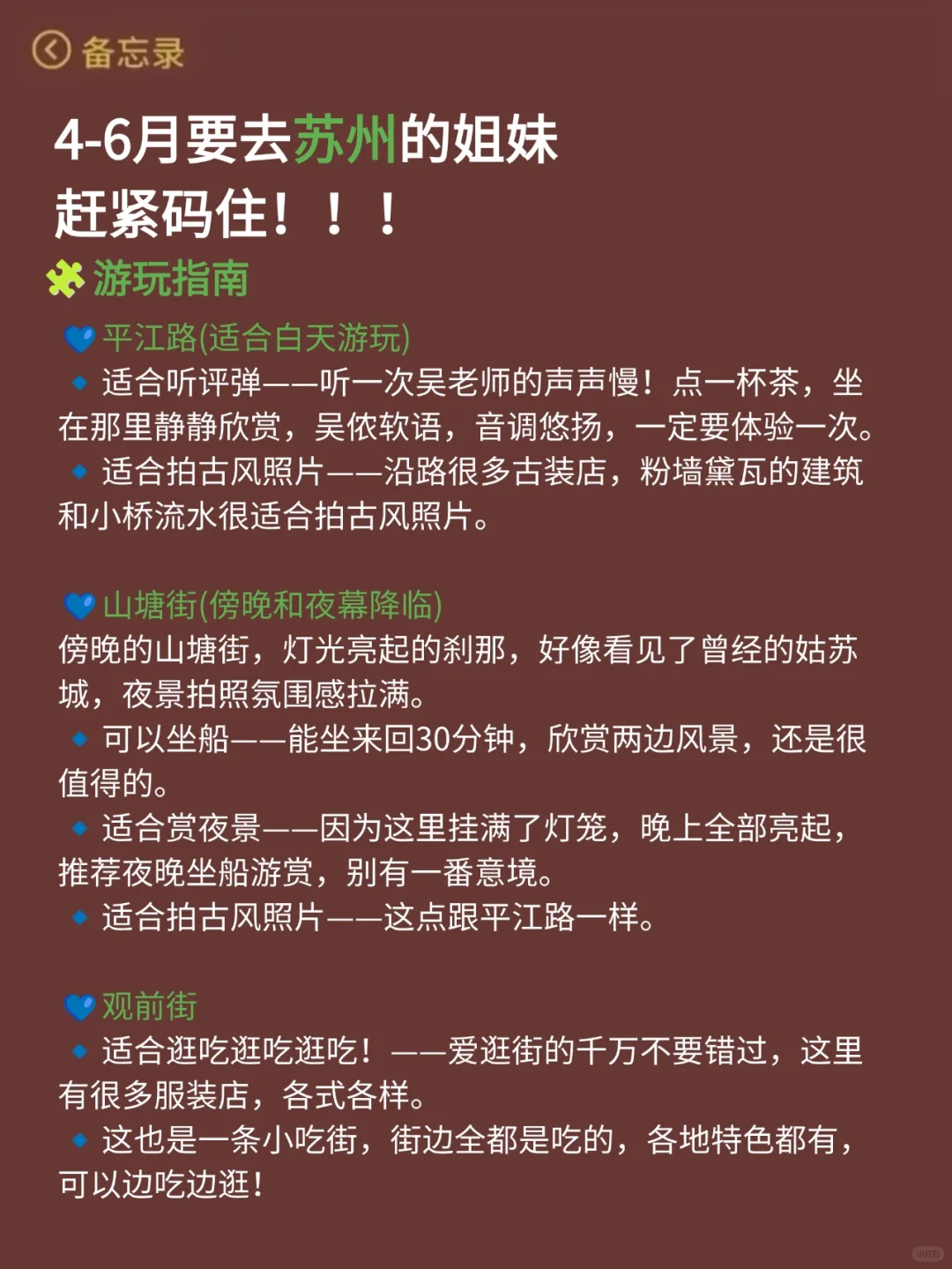 苏州已回...真心提醒4月打算去的朋友们🤬
