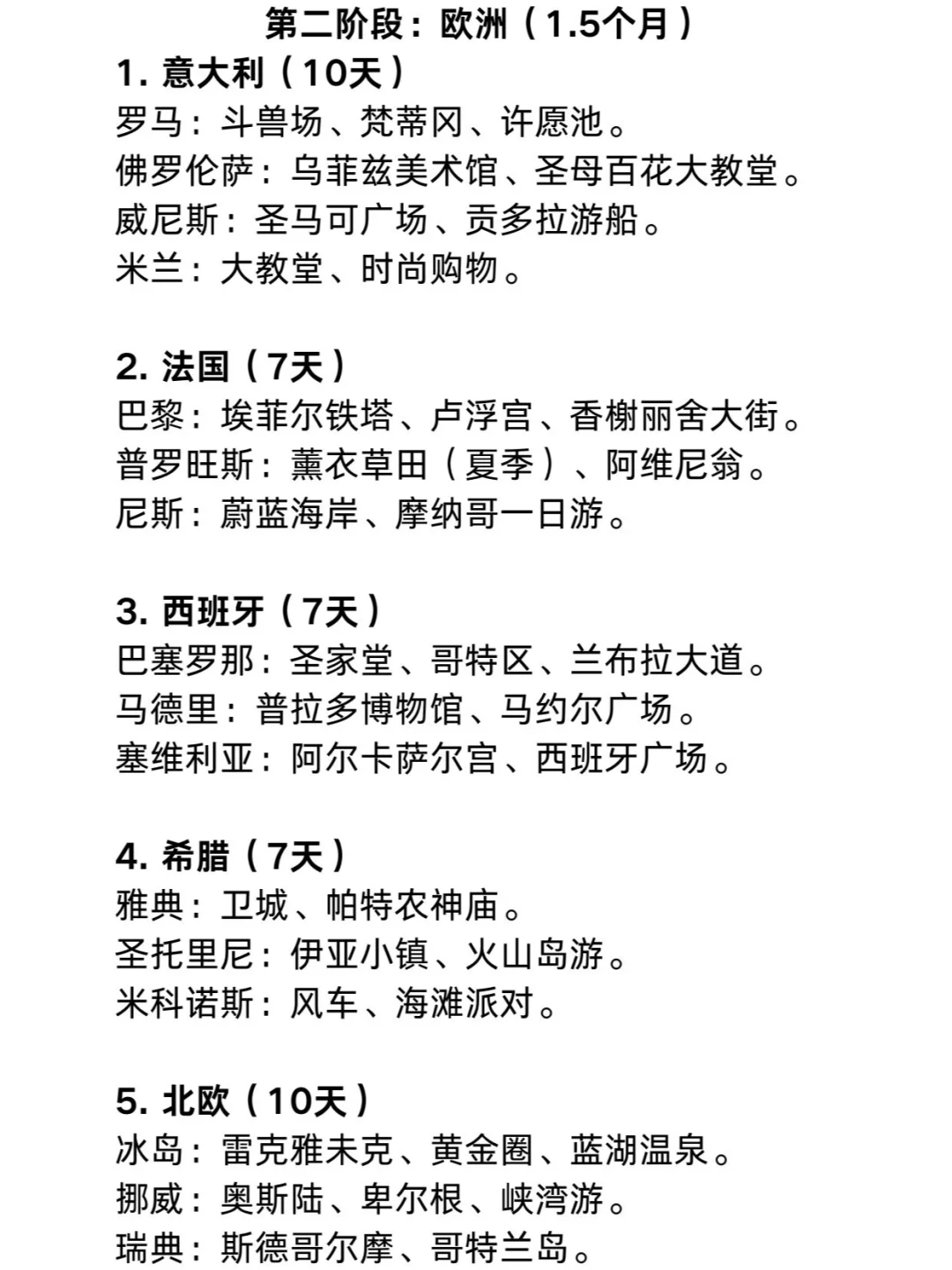 deepseek推荐的环球旅行计划，这合理吗？