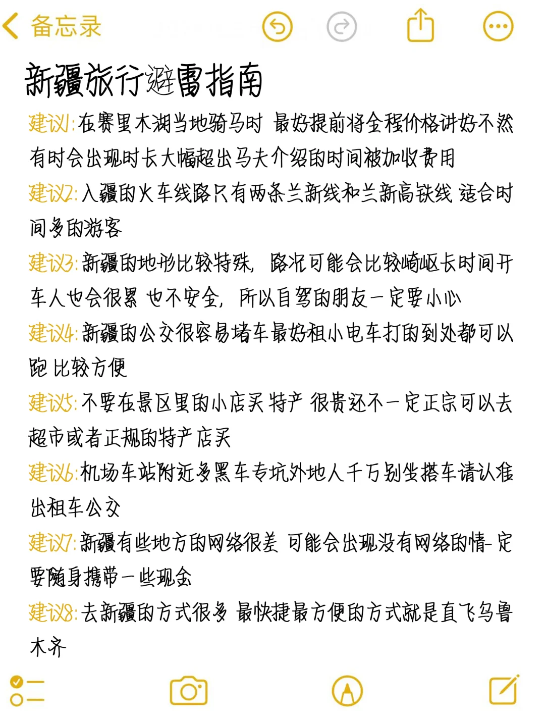 听劝‼️4-6月去新疆的姐妹👭先认真看完