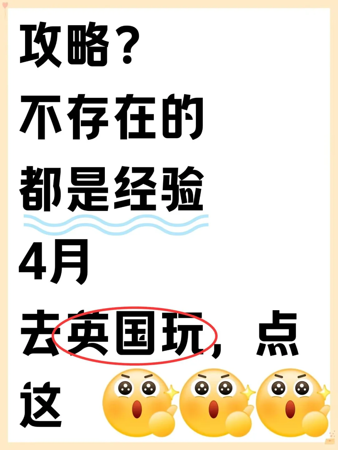 码住，4-6月英国旅游攻略，带你避坑～