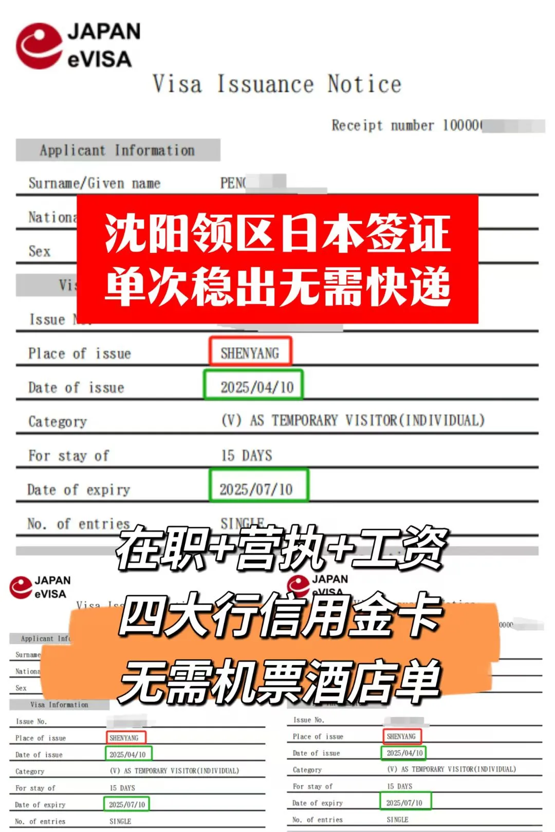 日本旅游攻略：吉林人如何轻松办理签证❓❗